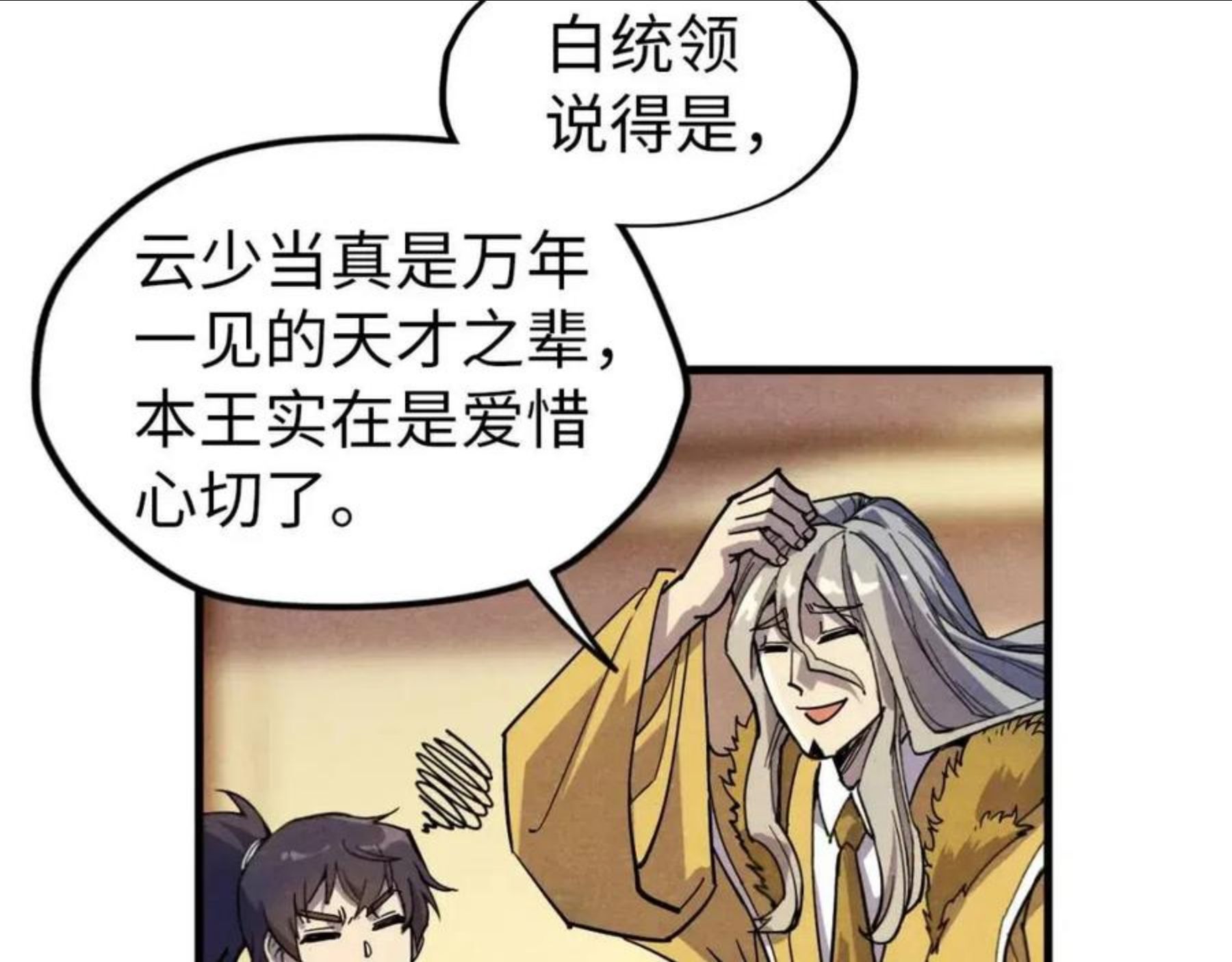 这一世我要当至尊百度百科漫画,第69话 武道永恒62图