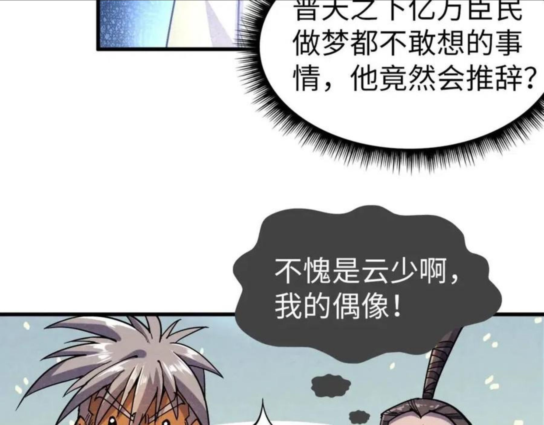 这一世我要当至尊百度百科漫画,第69话 武道永恒53图