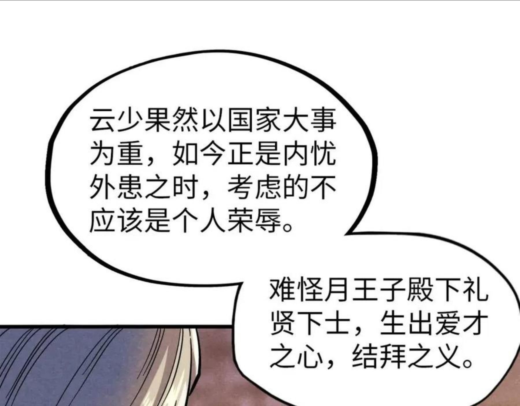 这一世我要当至尊百度百科漫画,第69话 武道永恒59图