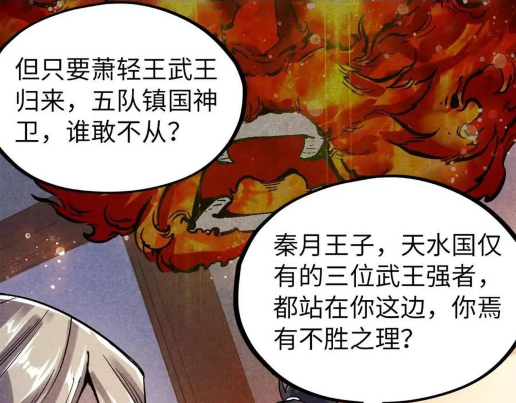 这一世我要当至尊百度百科漫画,第69话 武道永恒31图