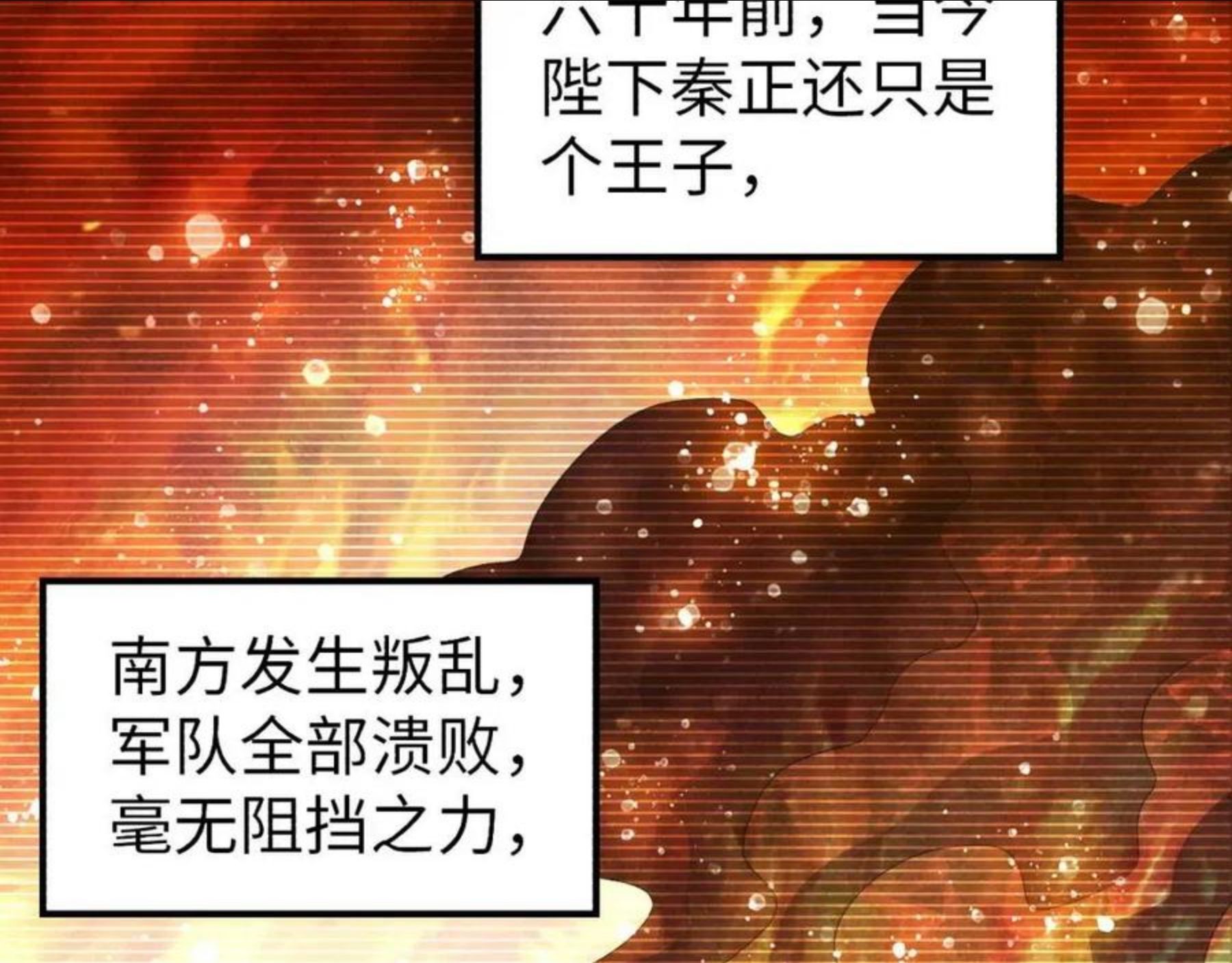 这一世我要当至尊百度百科漫画,第69话 武道永恒9图