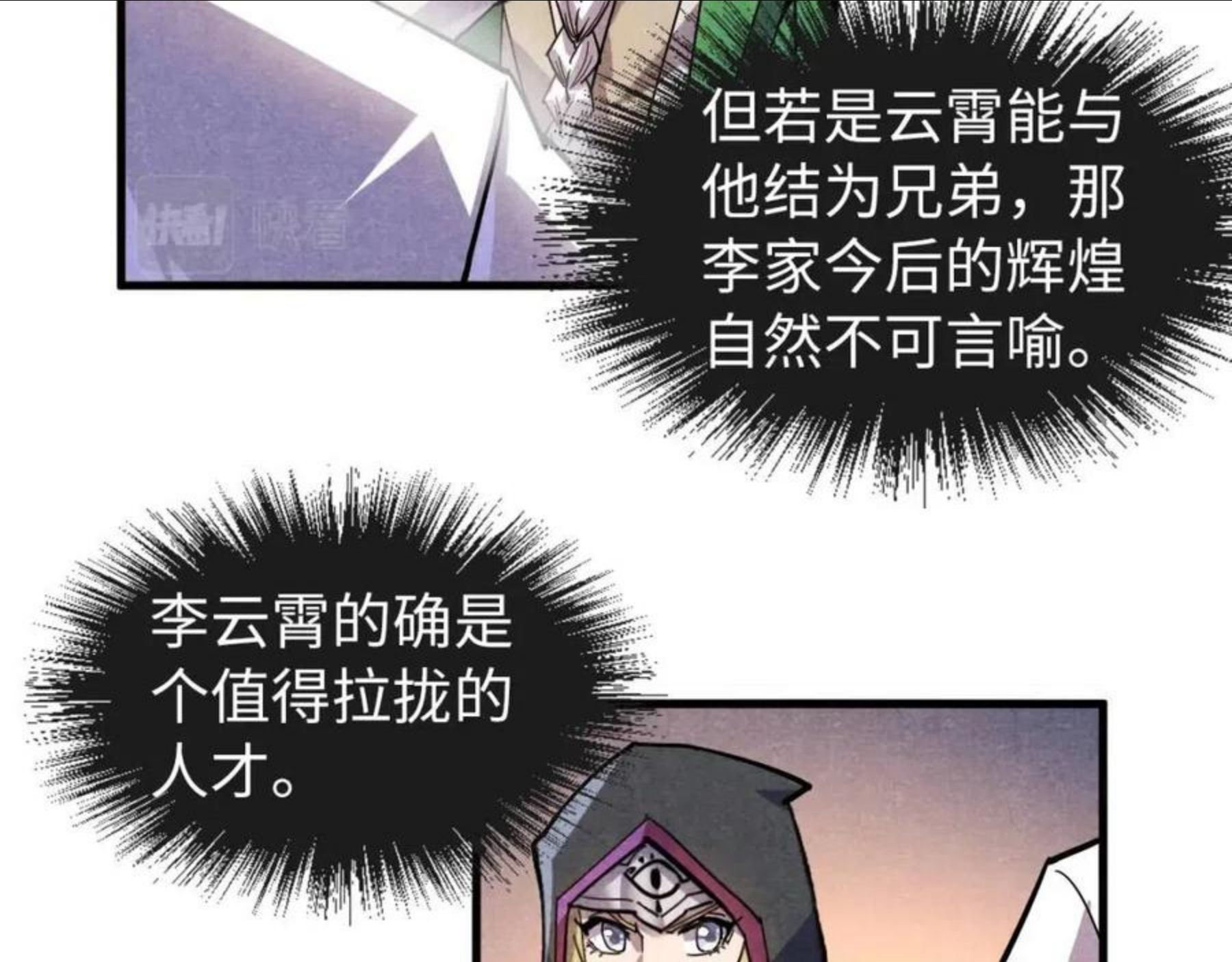 这一世我要当至尊百度百科漫画,第69话 武道永恒46图