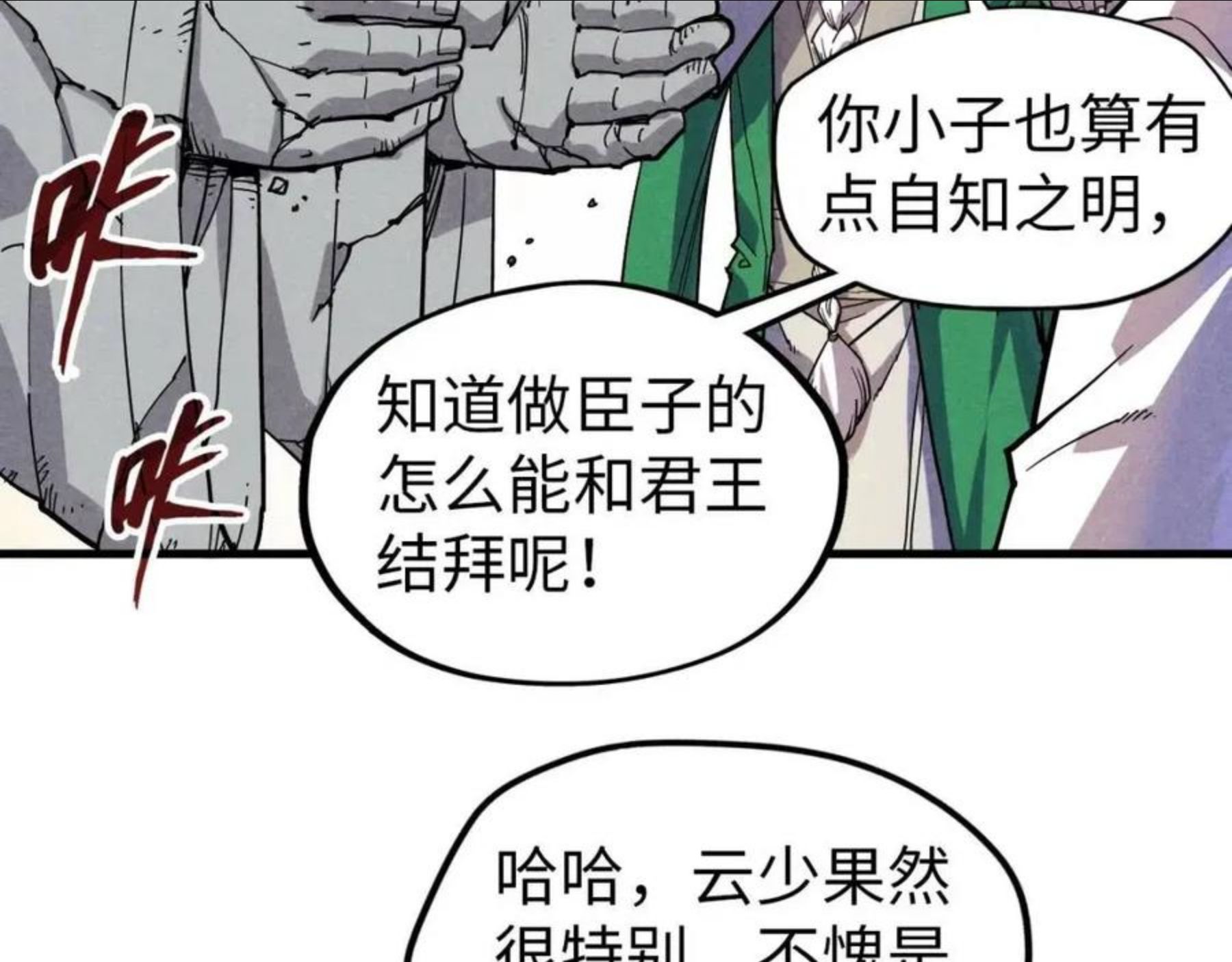 这一世我要当至尊百度百科漫画,第69话 武道永恒72图