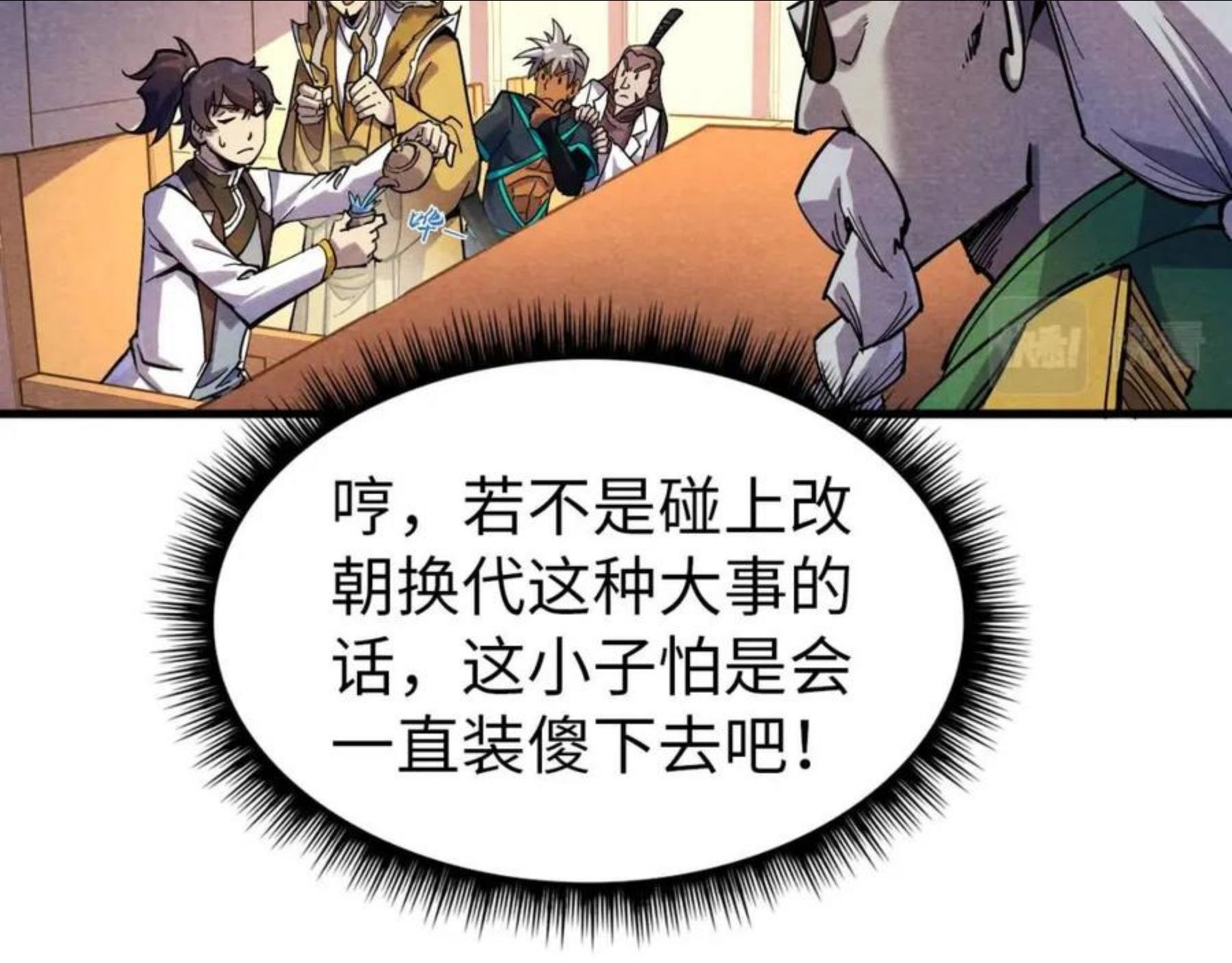 这一世我要当至尊百度百科漫画,第69话 武道永恒57图