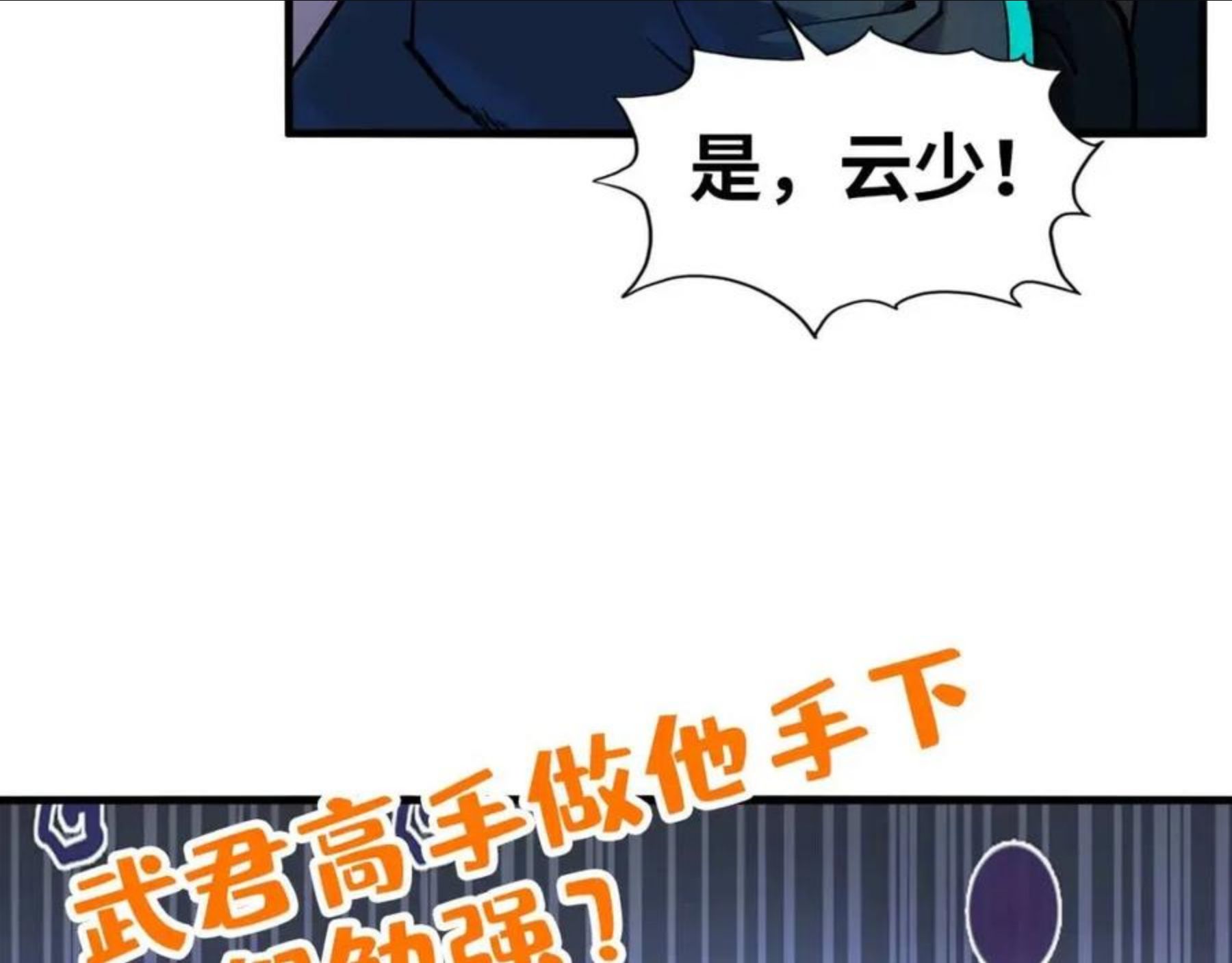 这一世我要当至尊百度百科漫画,第69话 武道永恒101图