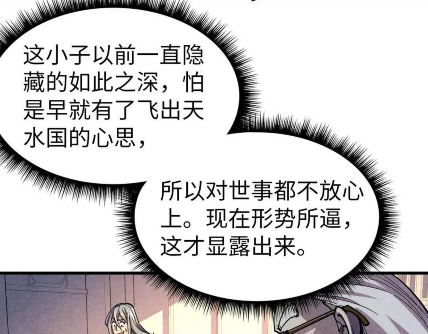 这一世我要当至尊百度百科漫画,第69话 武道永恒56图