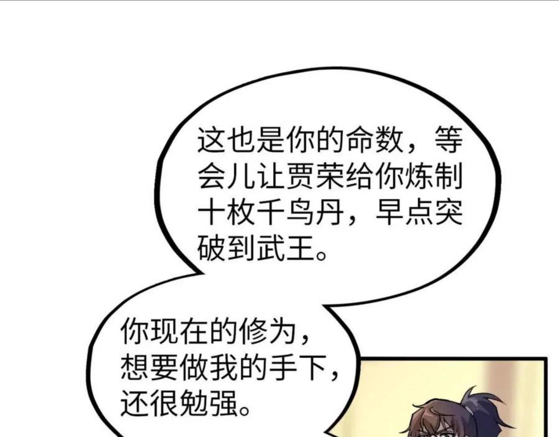 这一世我要当至尊百度百科漫画,第69话 武道永恒99图