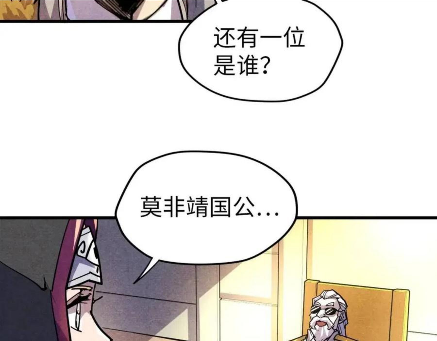 这一世我要当至尊百度百科漫画,第69话 武道永恒34图