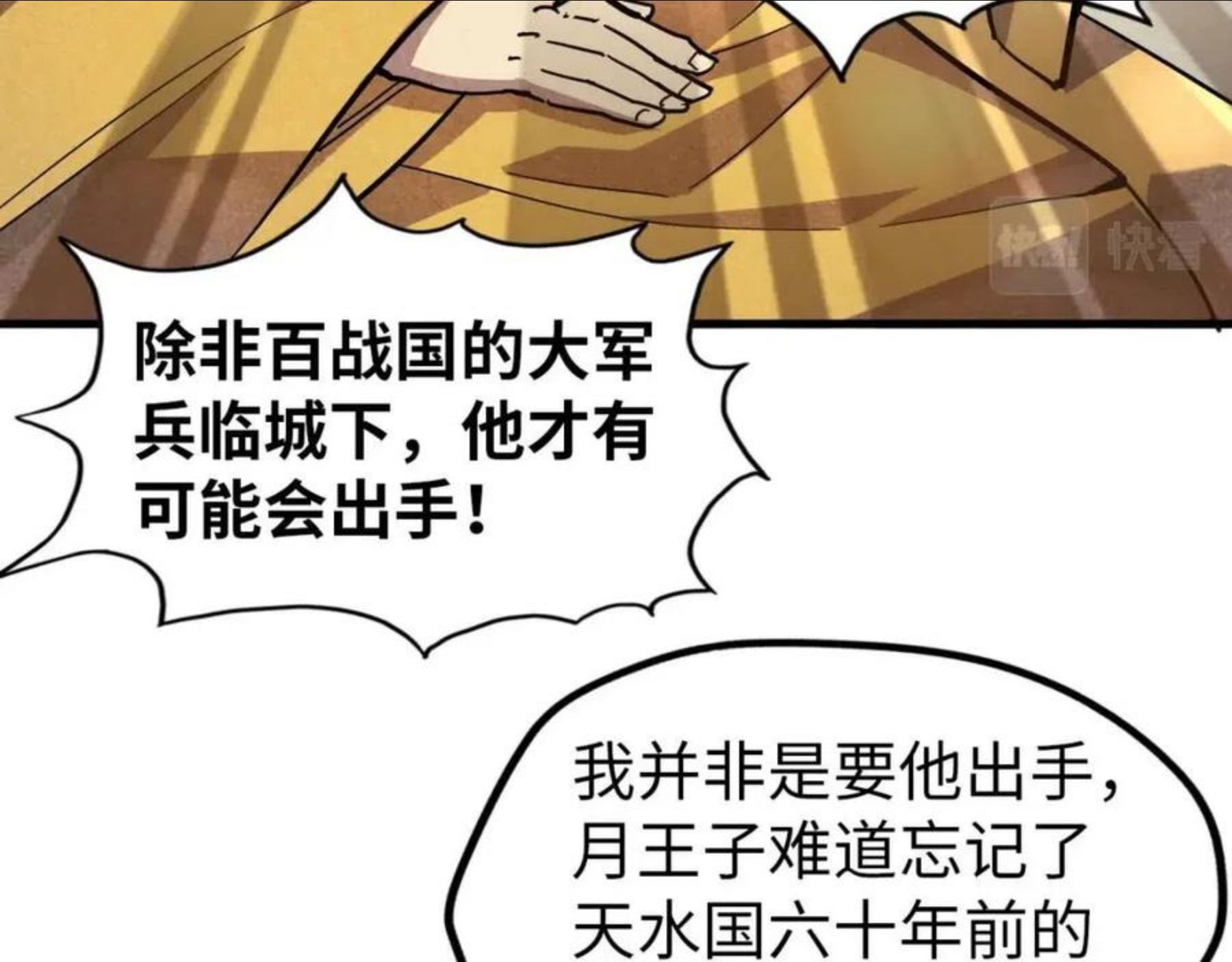 这一世我要当至尊百度百科漫画,第69话 武道永恒7图