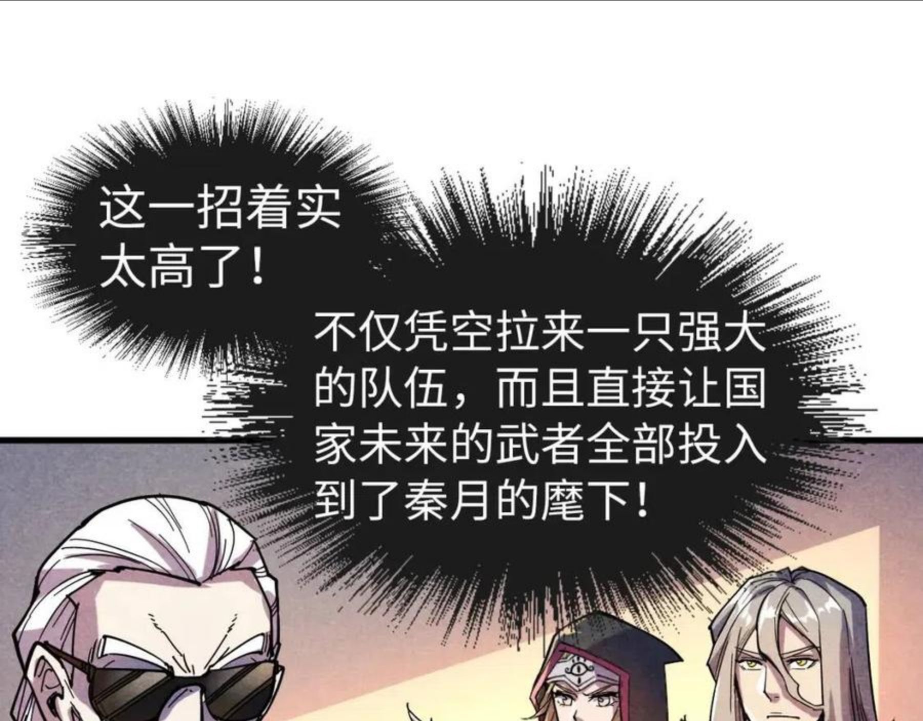 这一世我要当至尊百度百科漫画,第69话 武道永恒26图