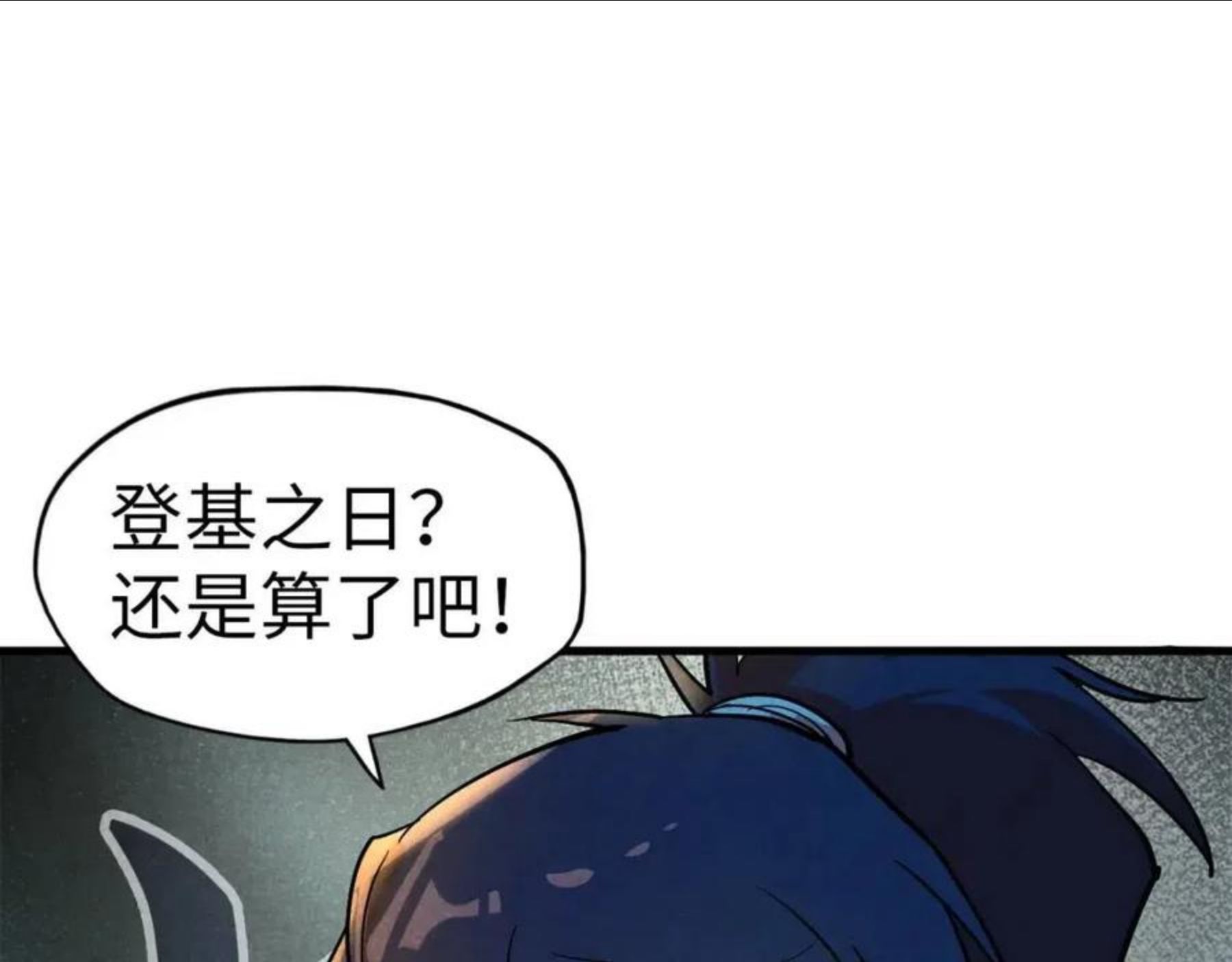 这一世我要当至尊百度百科漫画,第69话 武道永恒65图