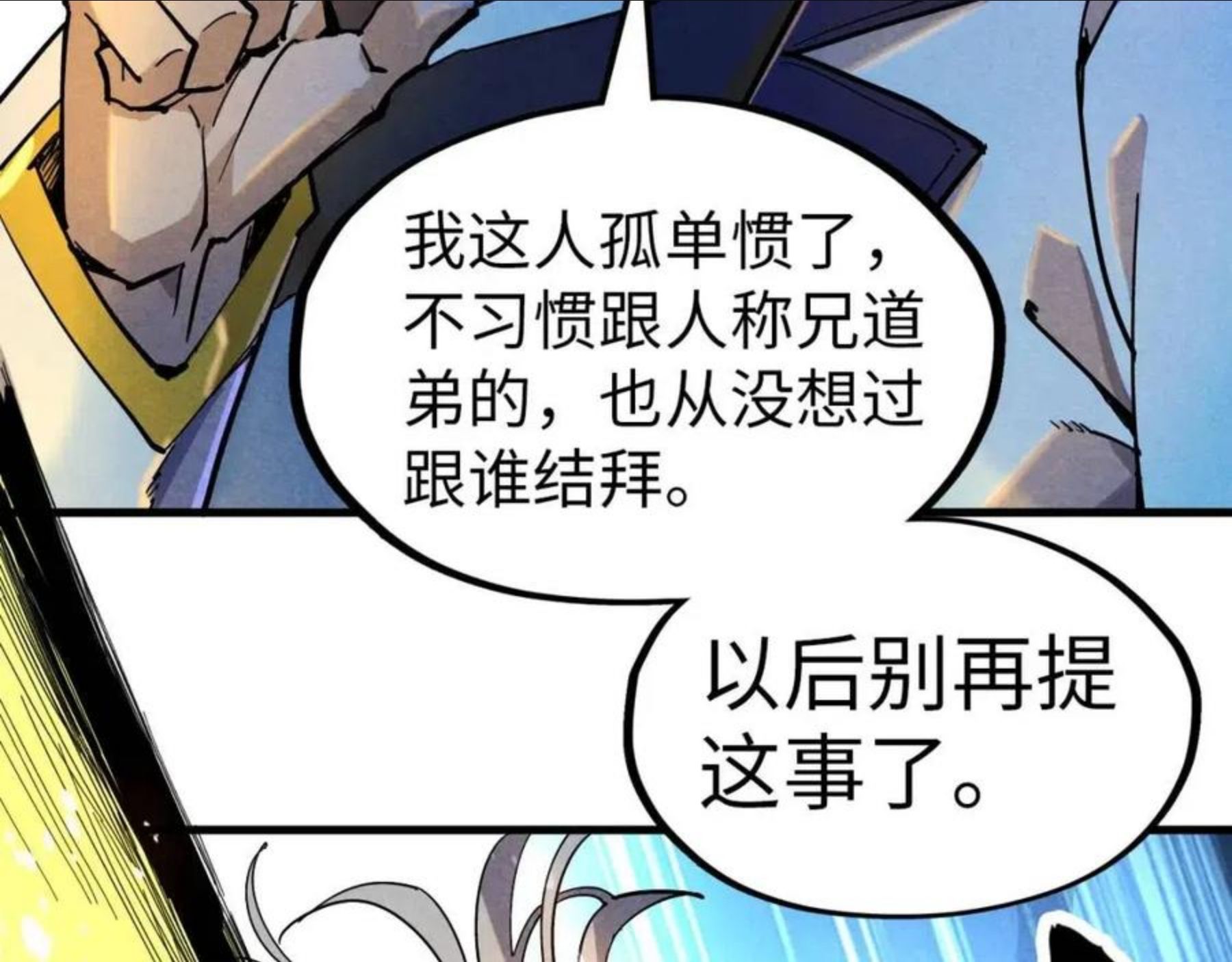 这一世我要当至尊百度百科漫画,第69话 武道永恒67图