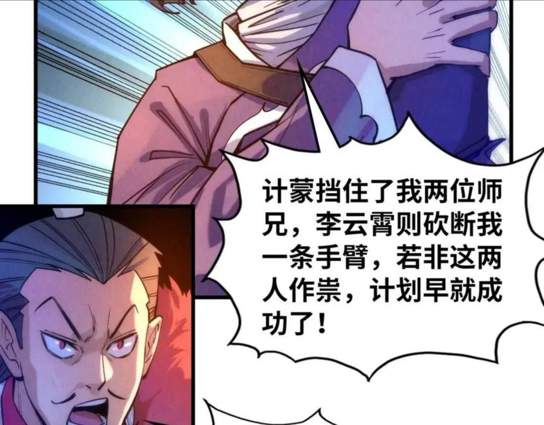 这一世我要当至尊动漫免费观看全集255漫画,第70话 浩然正气16图