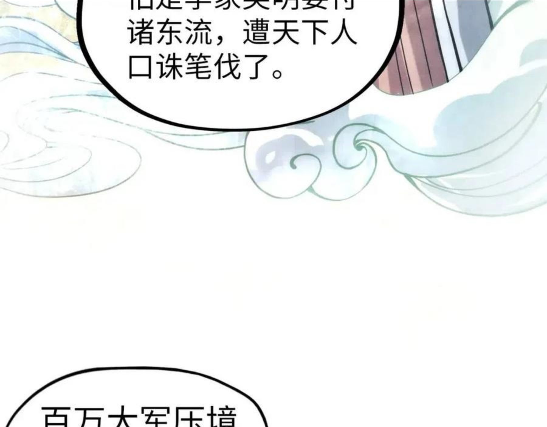 这一世我要当至尊动漫免费观看全集255漫画,第70话 浩然正气74图