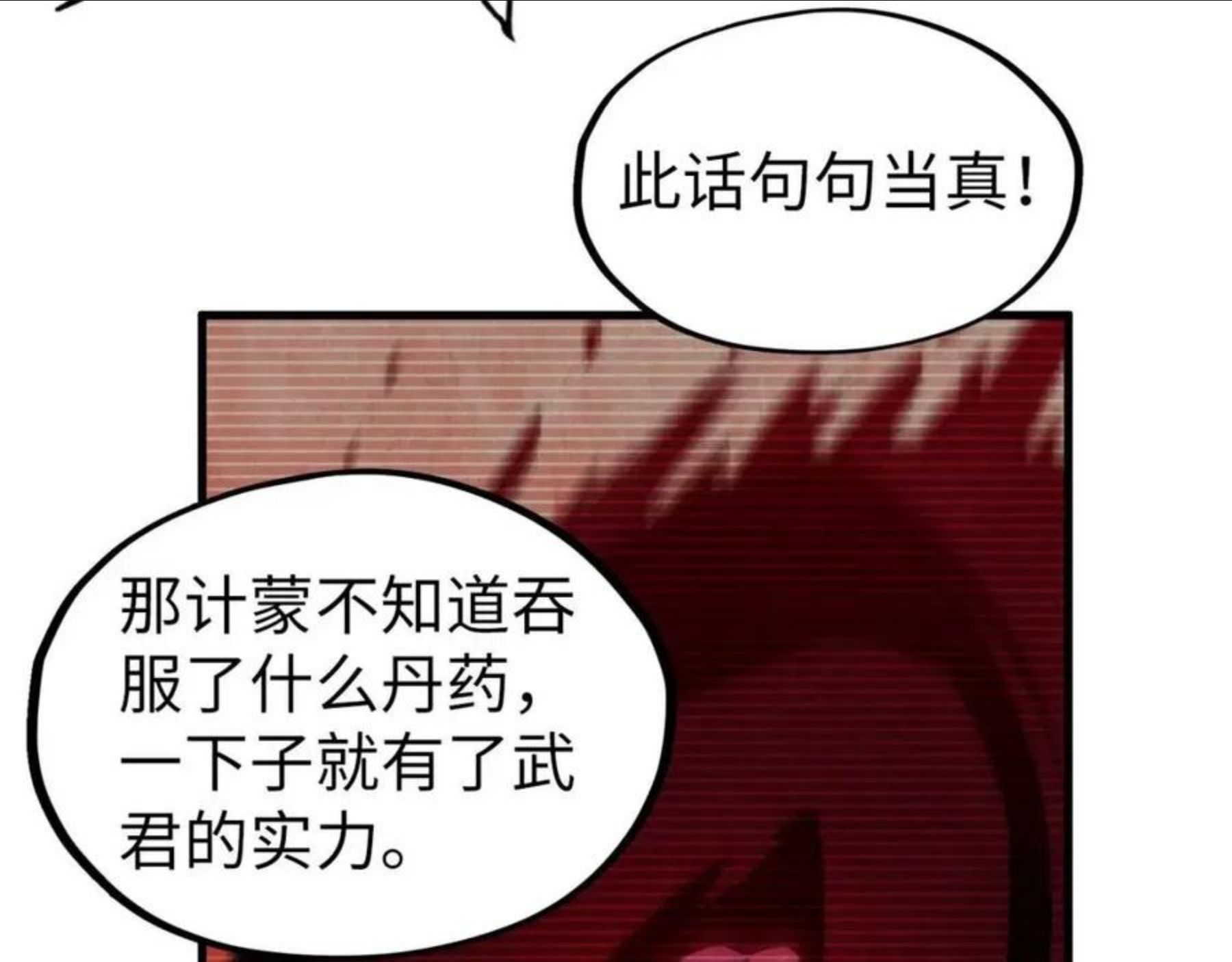 这一世我要当至尊动漫免费观看全集255漫画,第70话 浩然正气19图