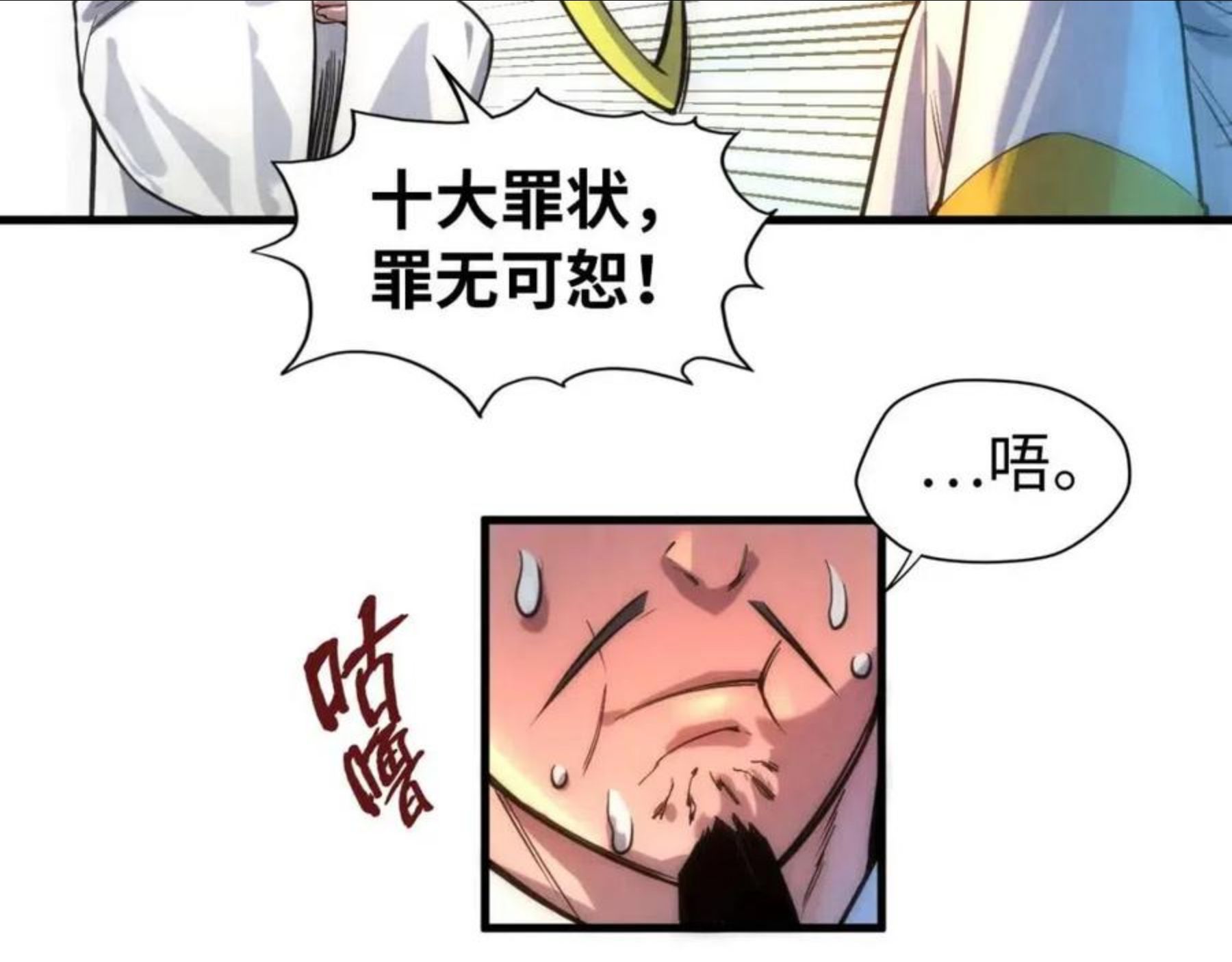 这一世我要当至尊动漫免费观看全集255漫画,第70话 浩然正气97图