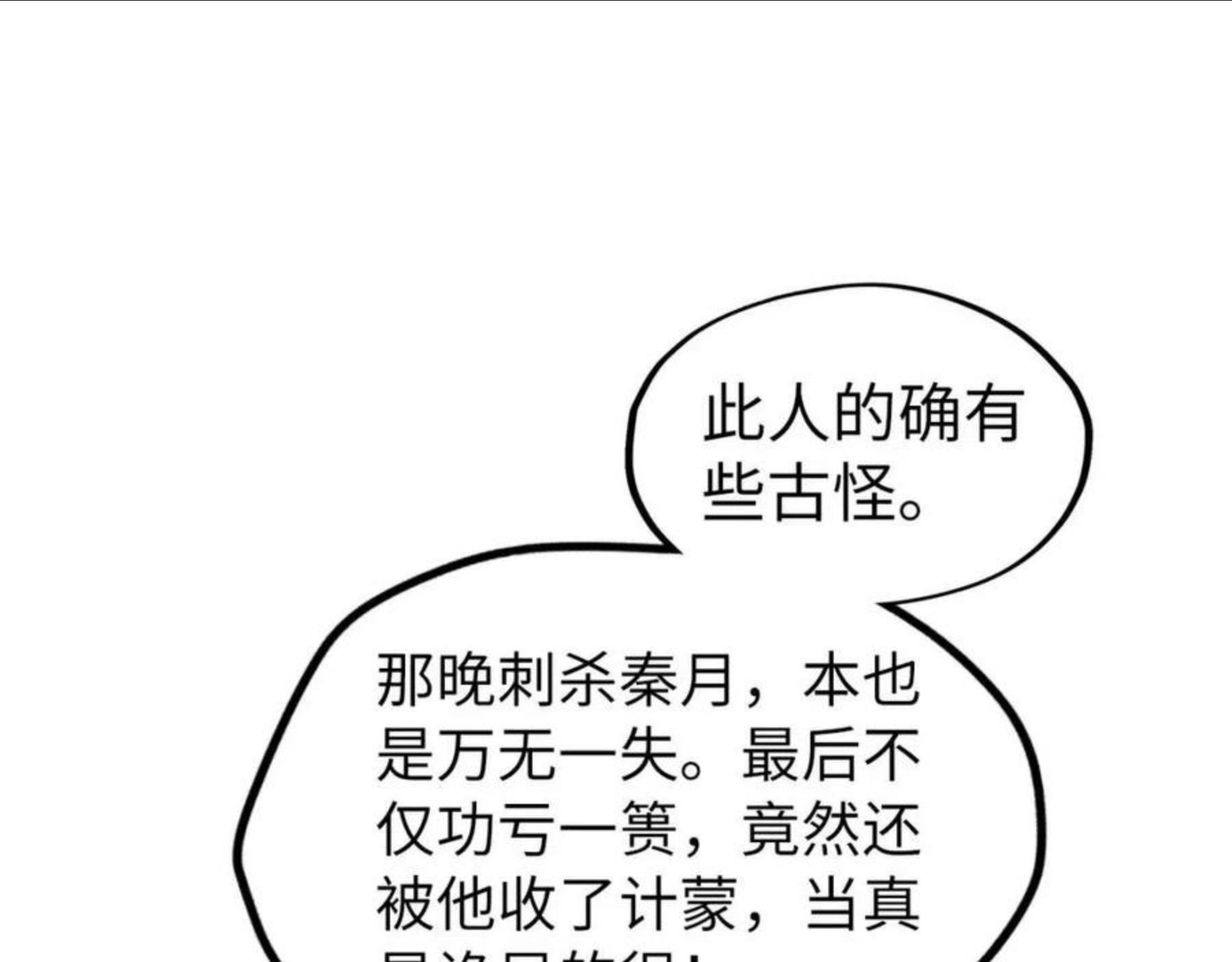 这一世我要当至尊动漫免费观看全集255漫画,第70话 浩然正气24图