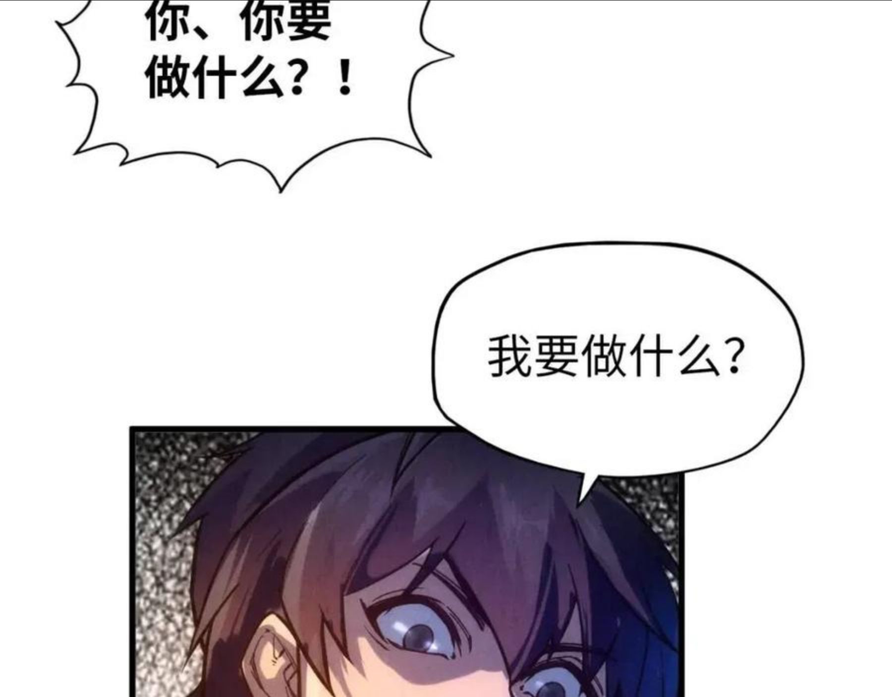 这一世我要当至尊79漫画,第71话 霹雳手段77图