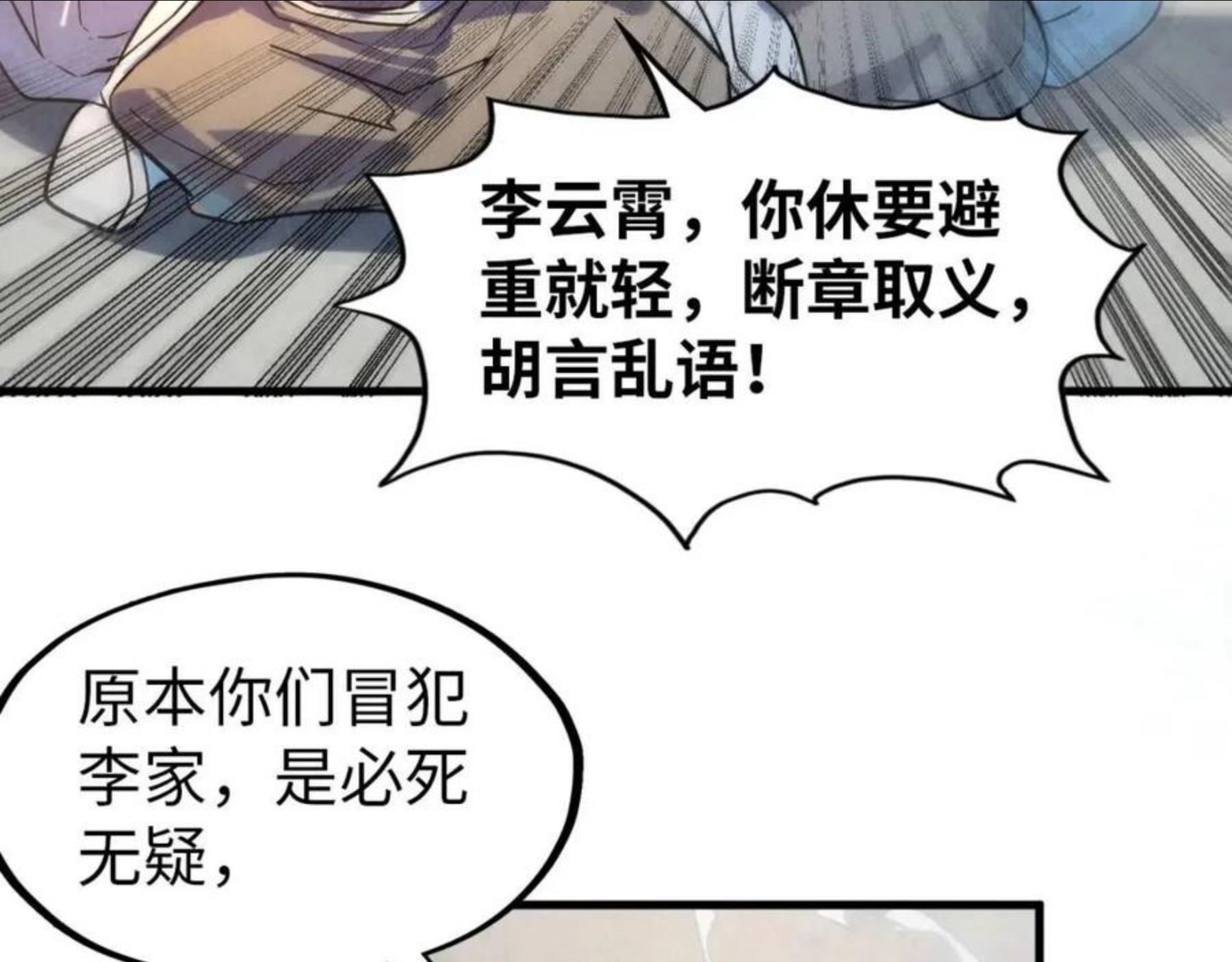 这一世我要当至尊79漫画,第71话 霹雳手段84图