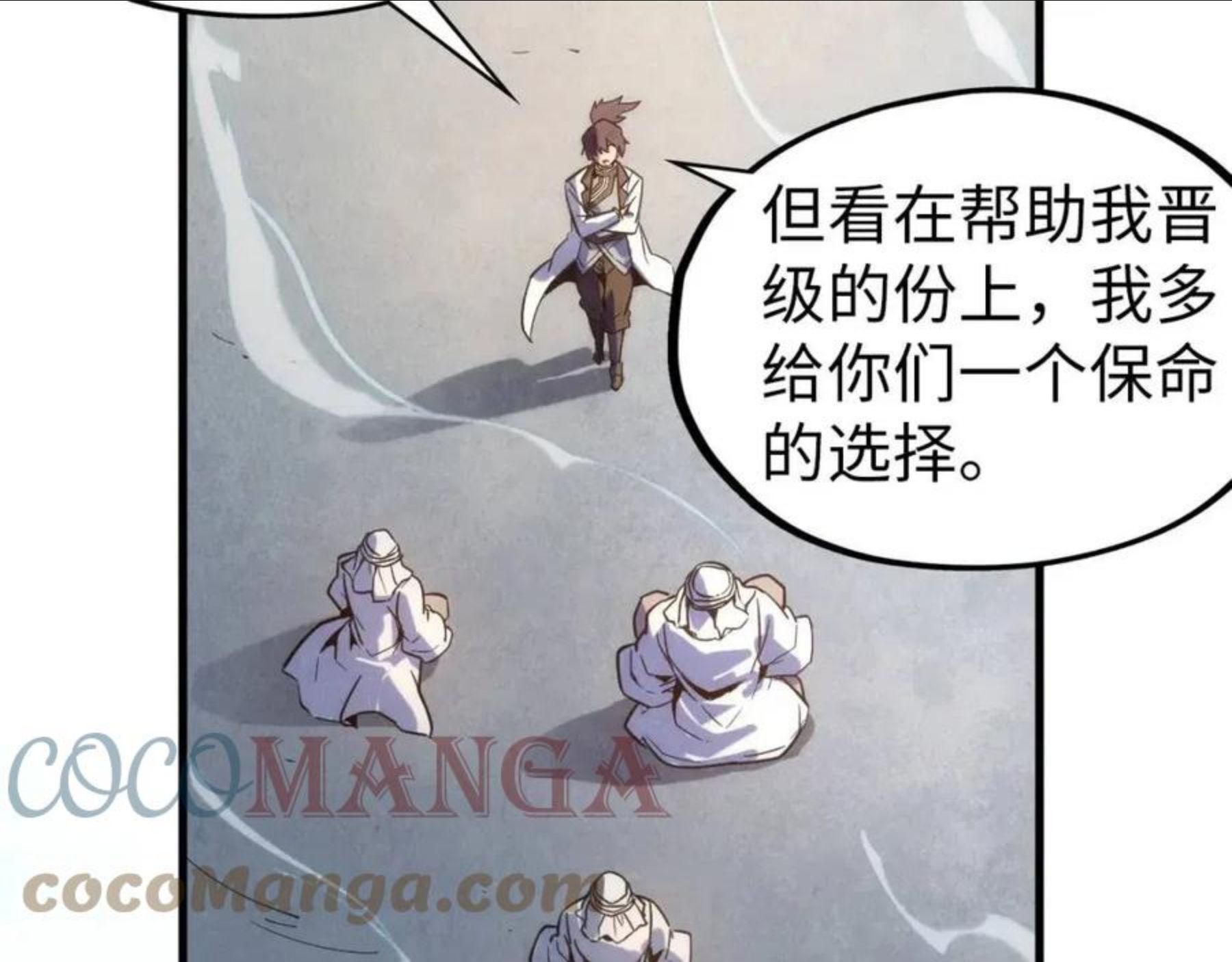 这一世我要当至尊79漫画,第71话 霹雳手段85图