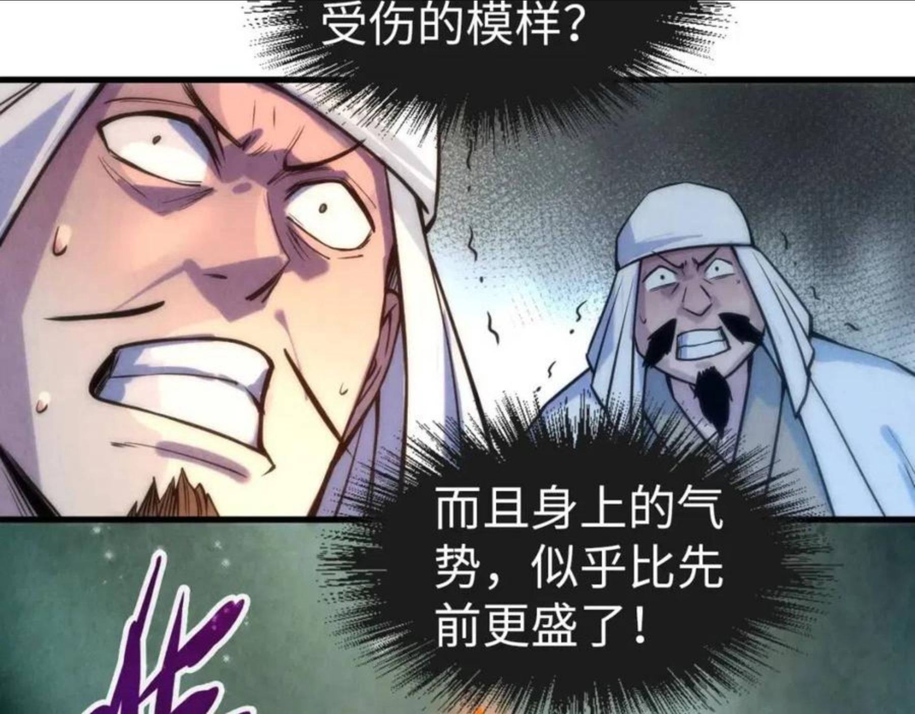 这一世我要当至尊79漫画,第71话 霹雳手段56图