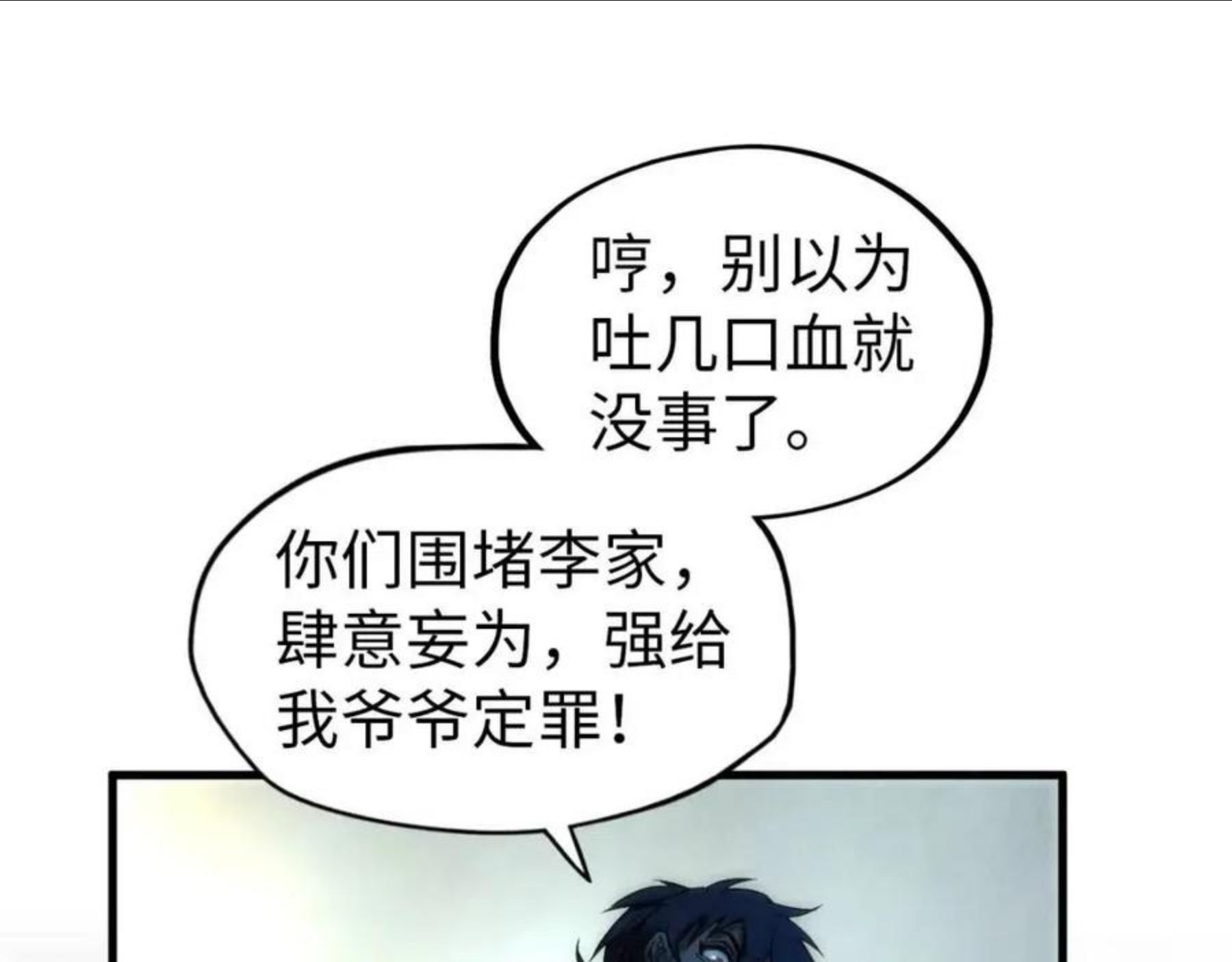 这一世我要当至尊79漫画,第71话 霹雳手段71图