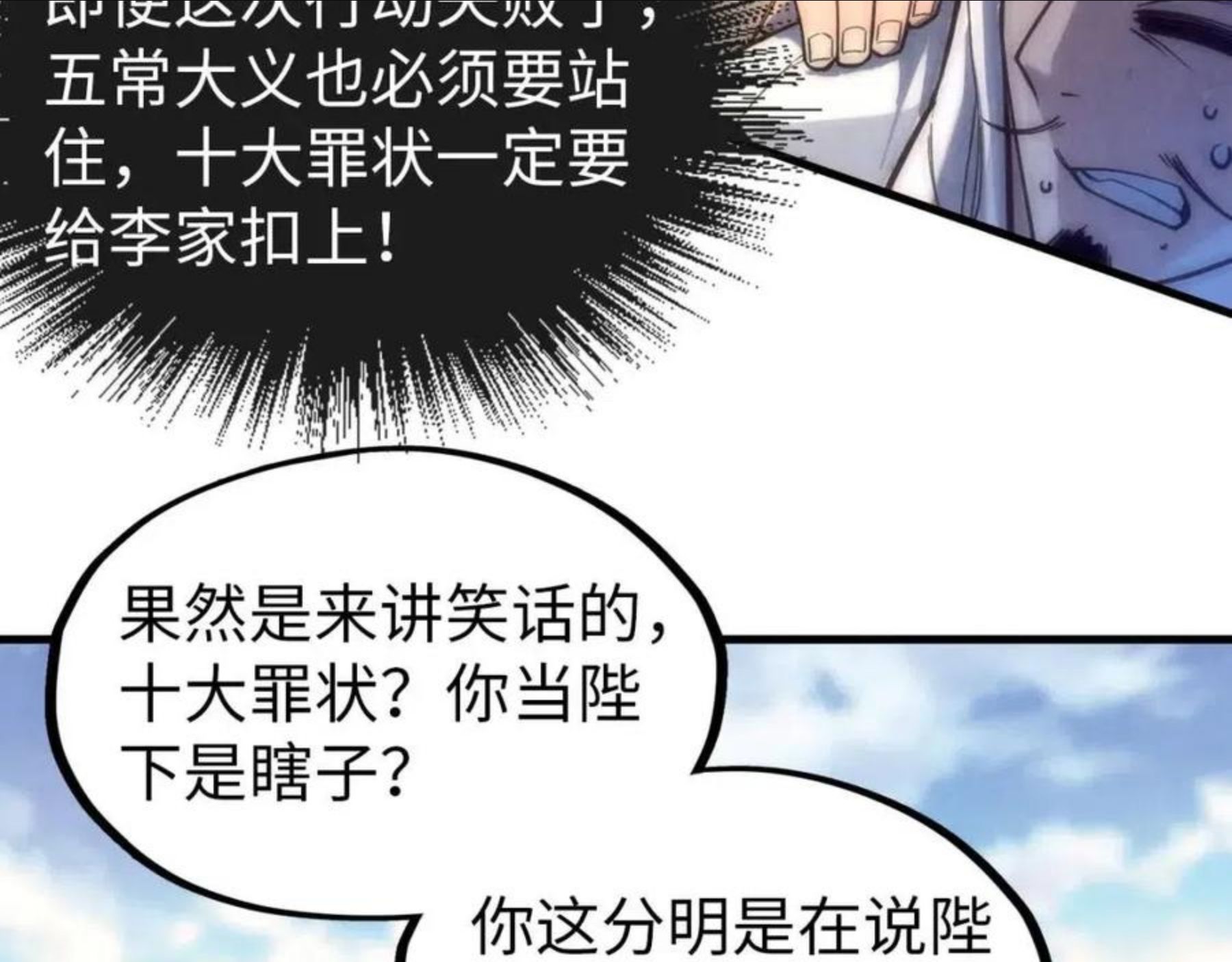 这一世我要当至尊79漫画,第71话 霹雳手段80图