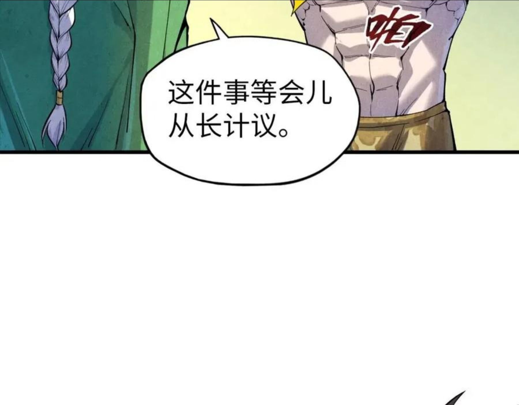 这一世我要当至尊解说合集漫画,第72话 治疗寒毒71图