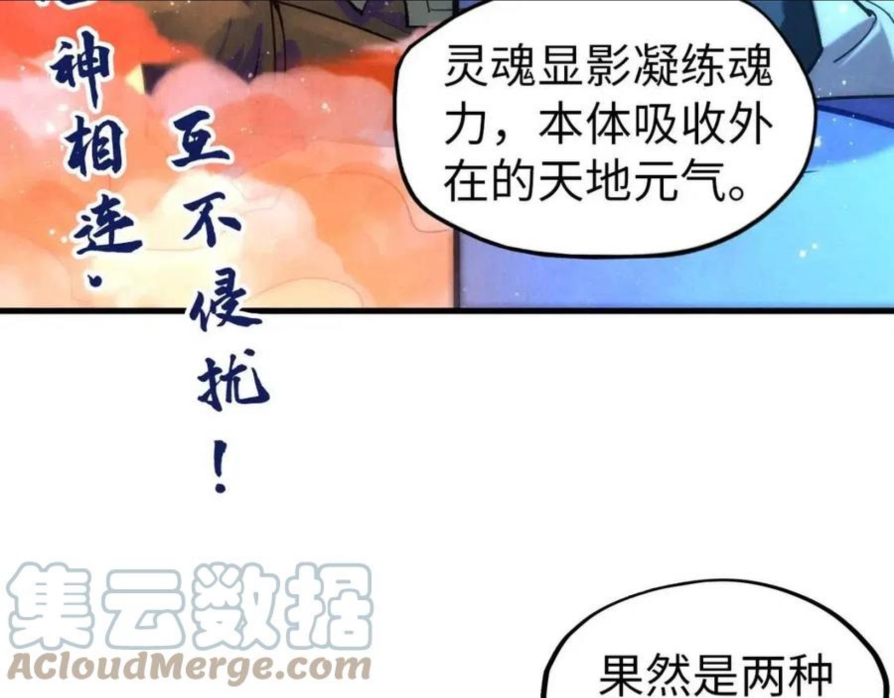 这一世我要当至尊动漫免费观看全集255漫画,第73话 灵魂显影73图