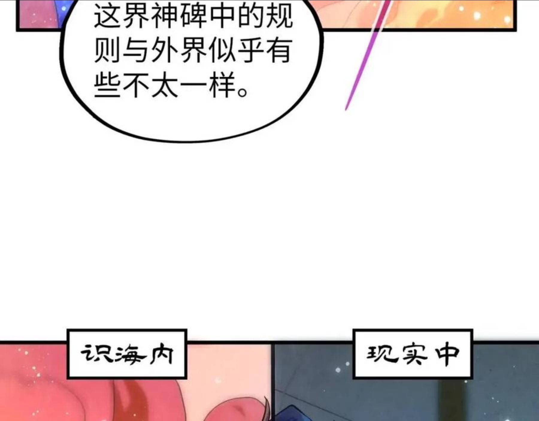 这一世我要当至尊动漫免费观看全集255漫画,第73话 灵魂显影71图