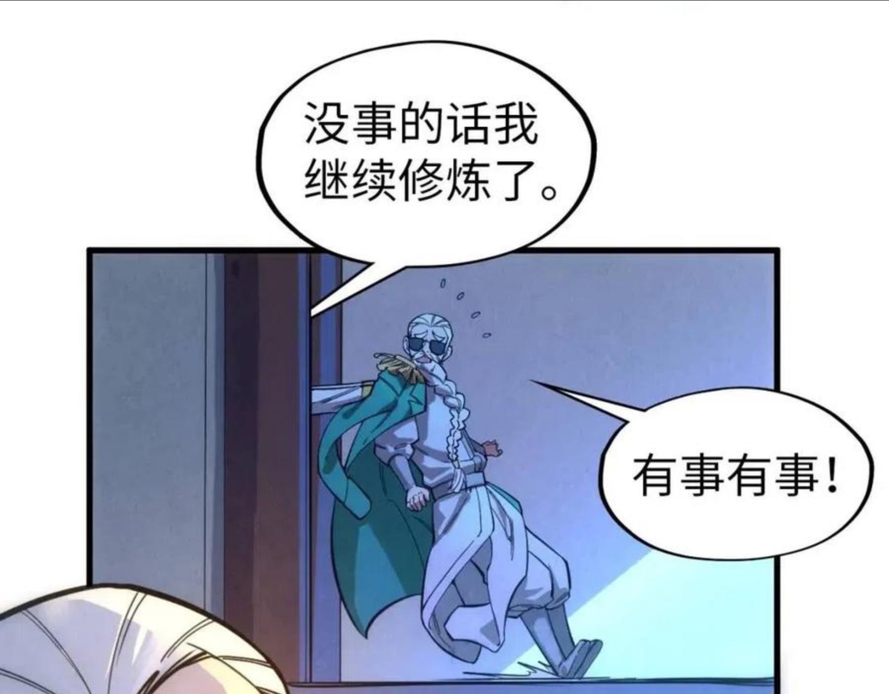 这一世我要当至尊79漫画,第74话 十万火急36图