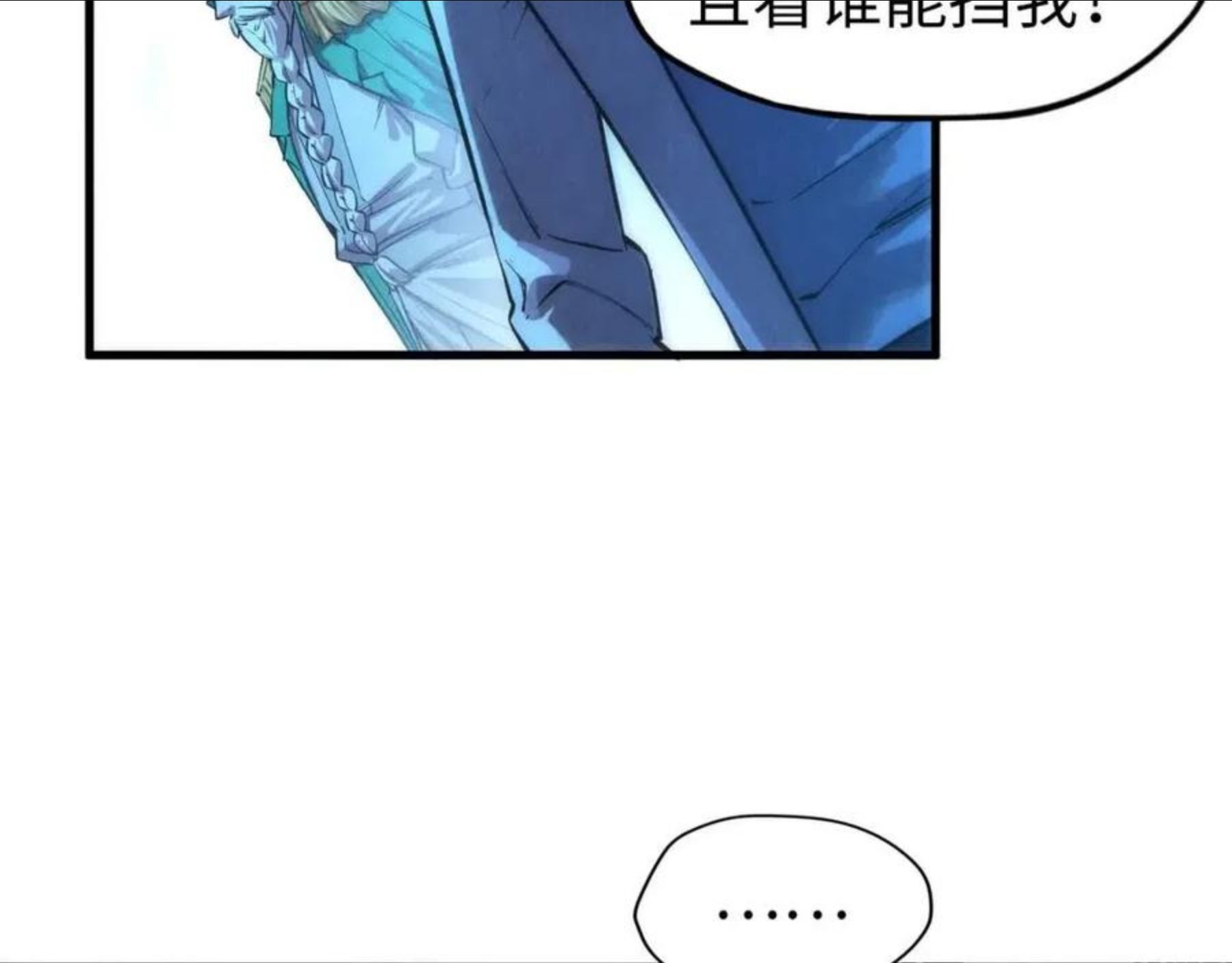 这一世我要当至尊79漫画,第74话 十万火急62图