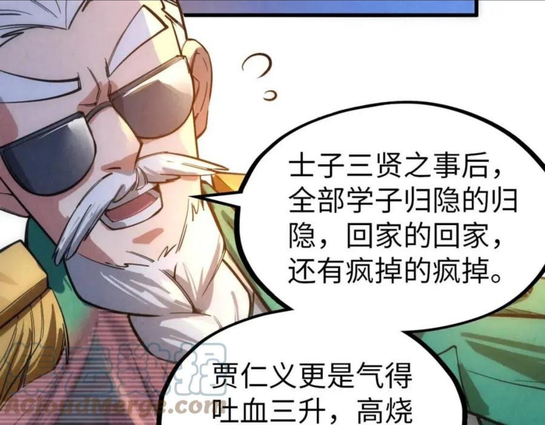 这一世我要当至尊79漫画,第74话 十万火急37图