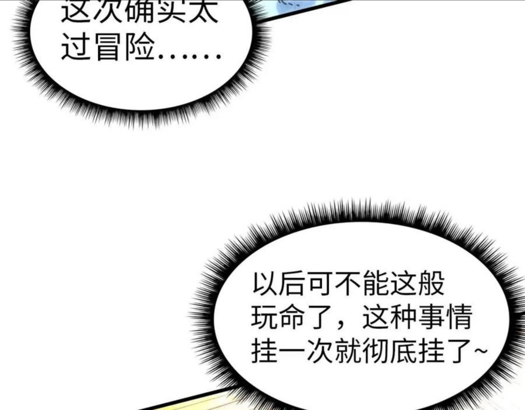 这一世我要当至尊79漫画,第74话 十万火急27图