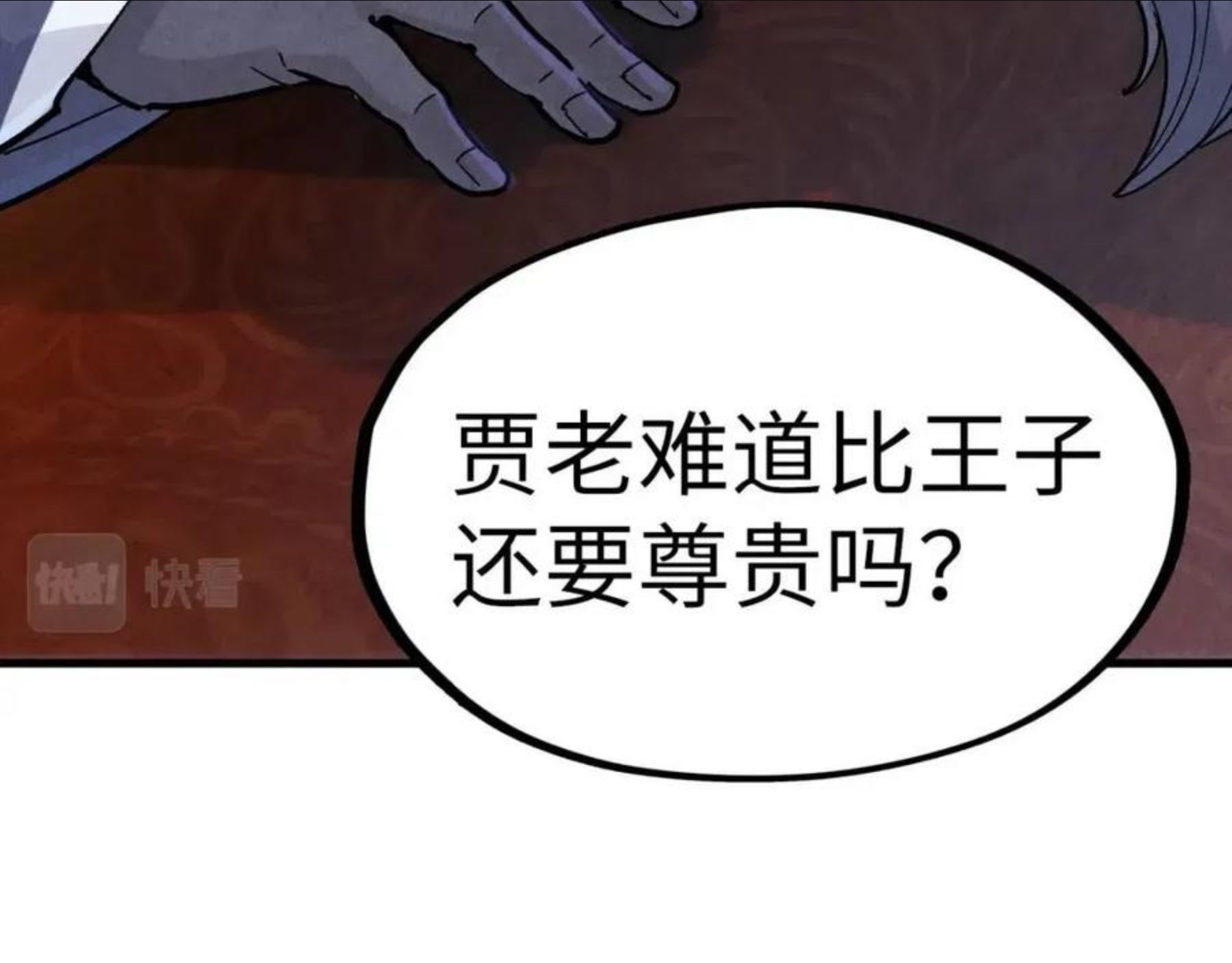 这一世我要当至尊漫画免费漫画,第75话 王法120图