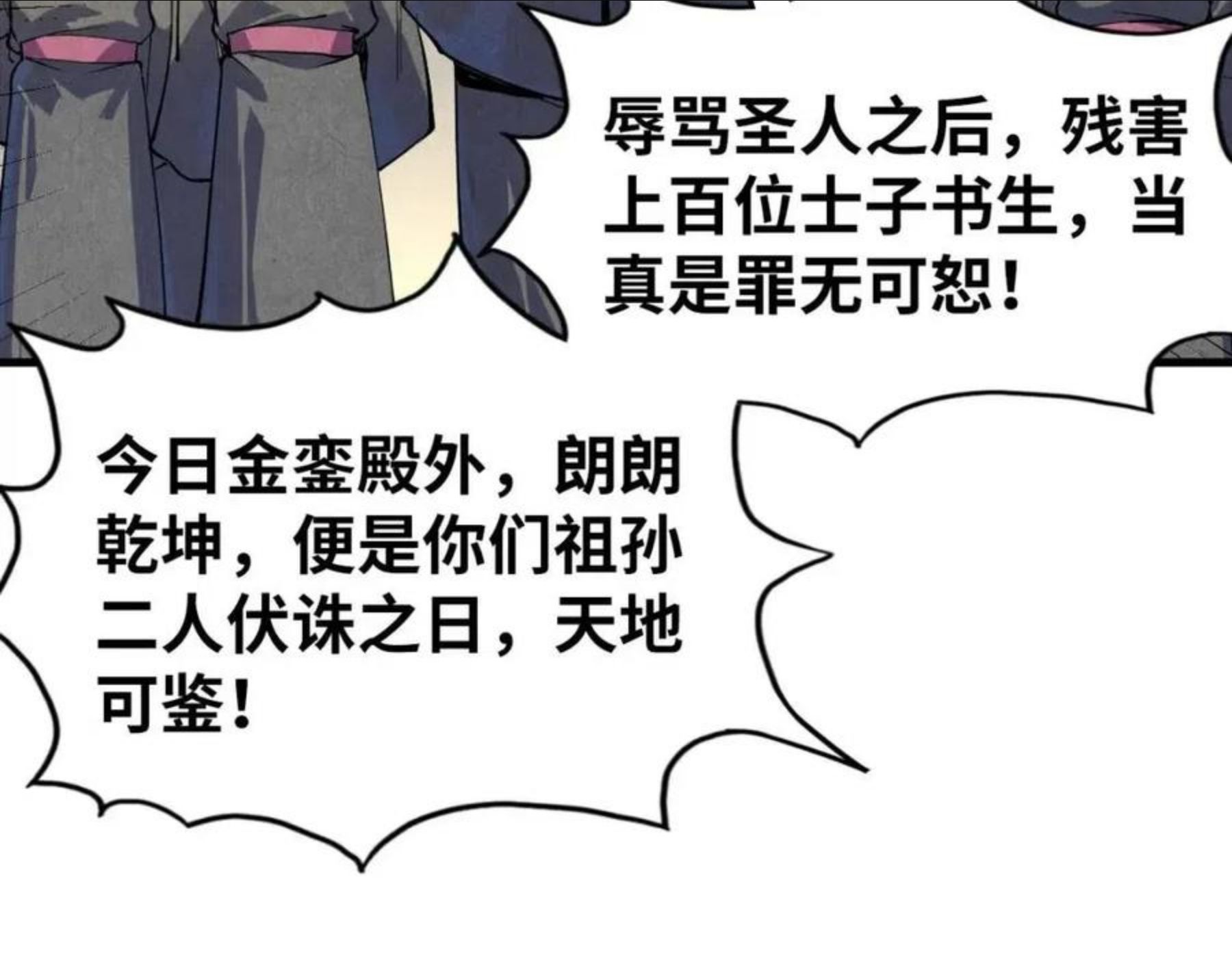 这一世我要当至尊漫画免费漫画,第75话 王法28图