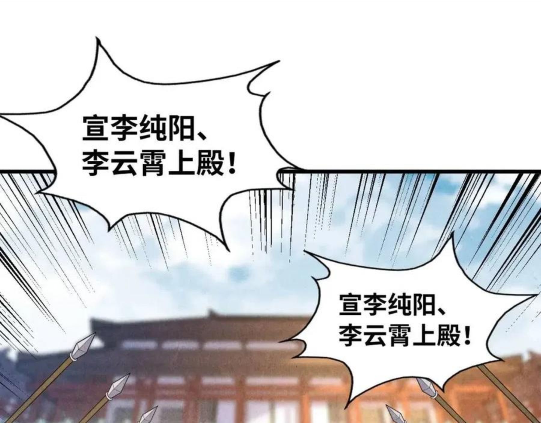 这一世我要当至尊漫画免费漫画,第75话 王法23图