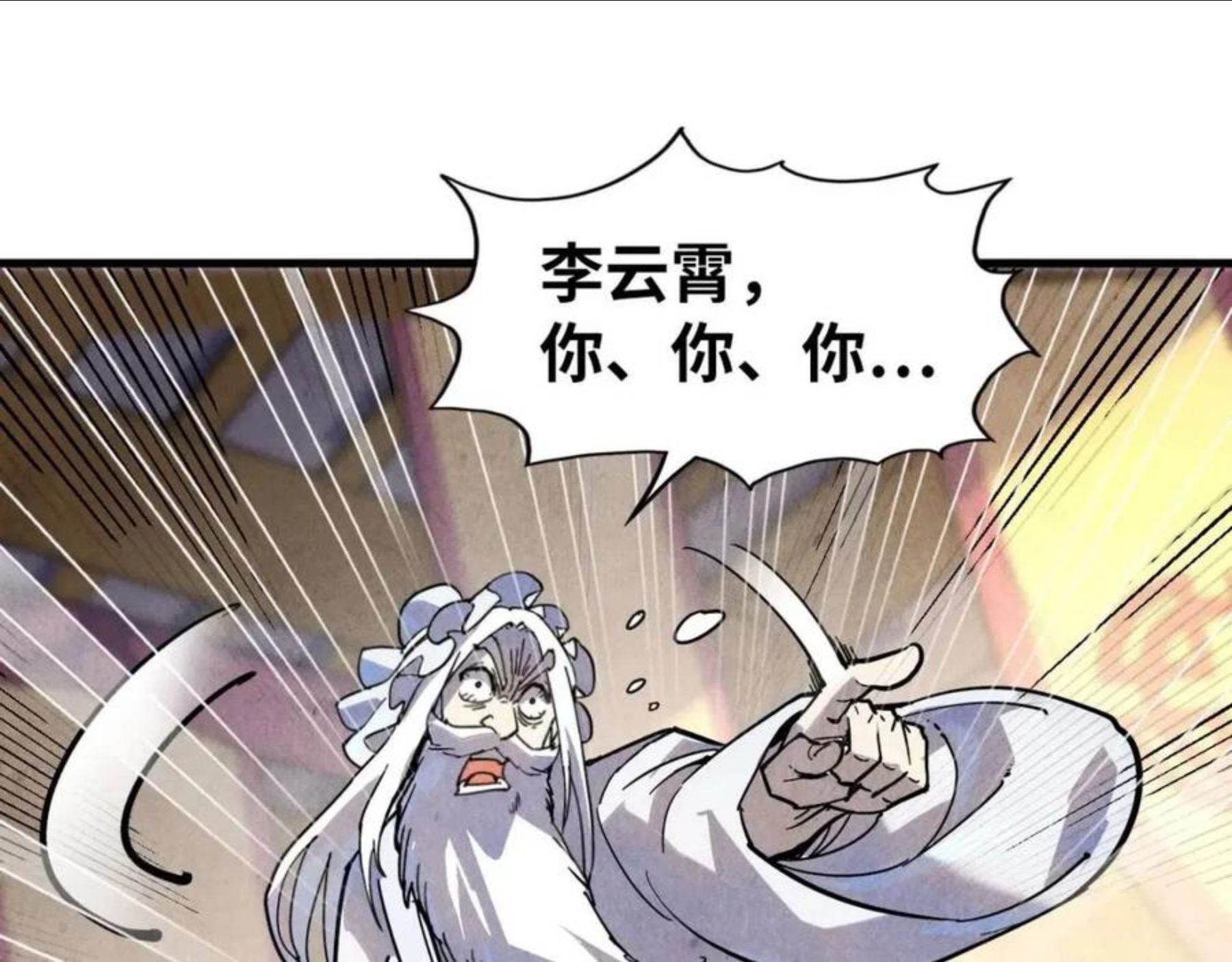 这一世我要当至尊漫画免费漫画,第75话 王法122图