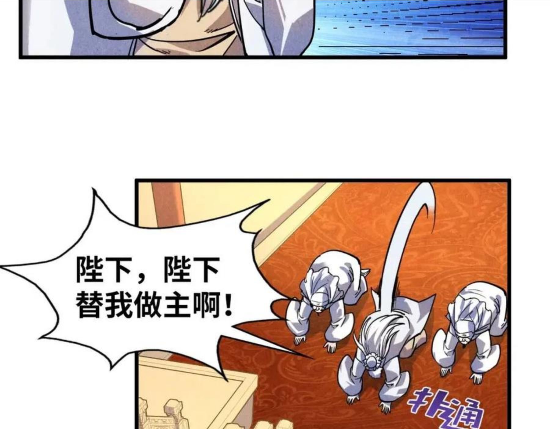 这一世我要当至尊漫画免费漫画,第75话 王法102图