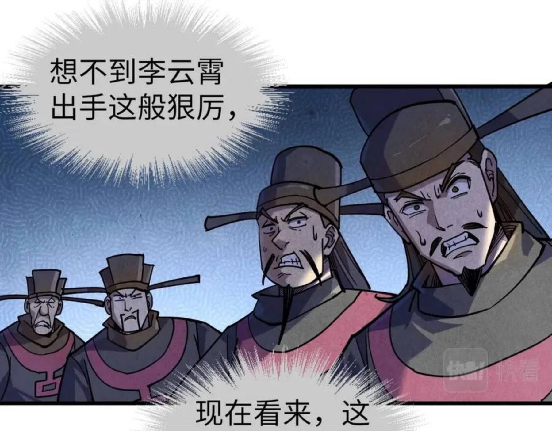 这一世我要当至尊漫画免费漫画,第75话 王法96图