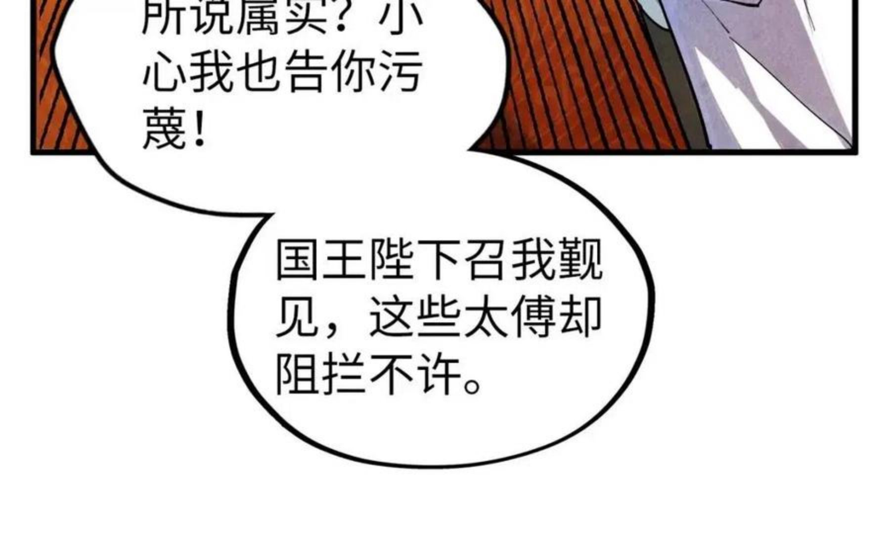 这一世我要当至尊漫画免费漫画,第75话 王法91图