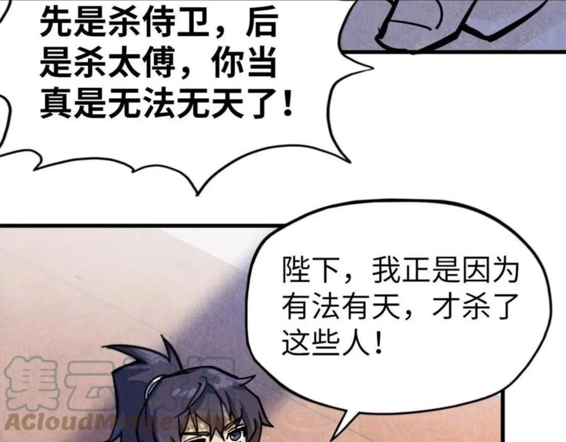 这一世我要当至尊漫画免费漫画,第75话 王法61图