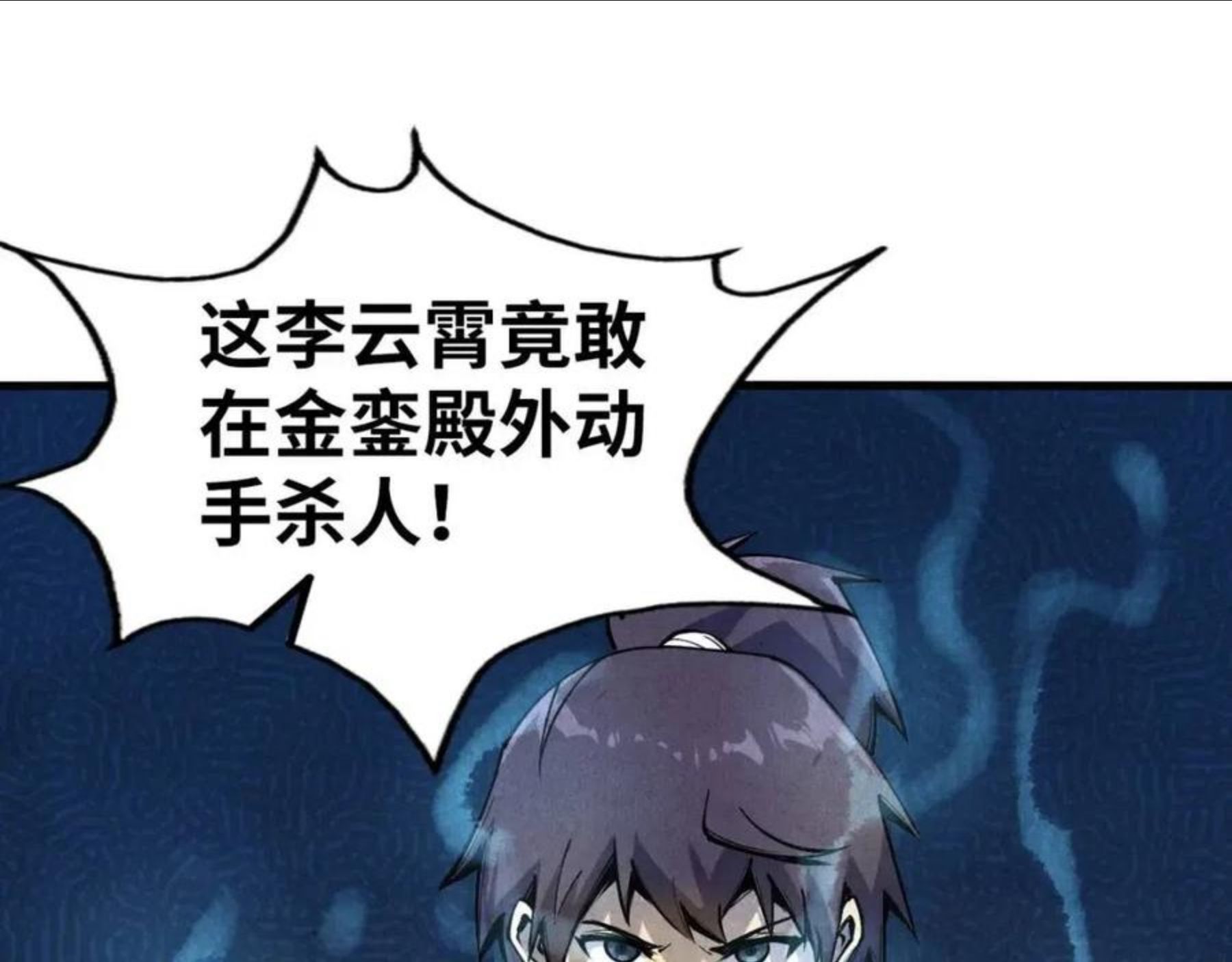 这一世我要当至尊漫画免费漫画,第75话 王法43图