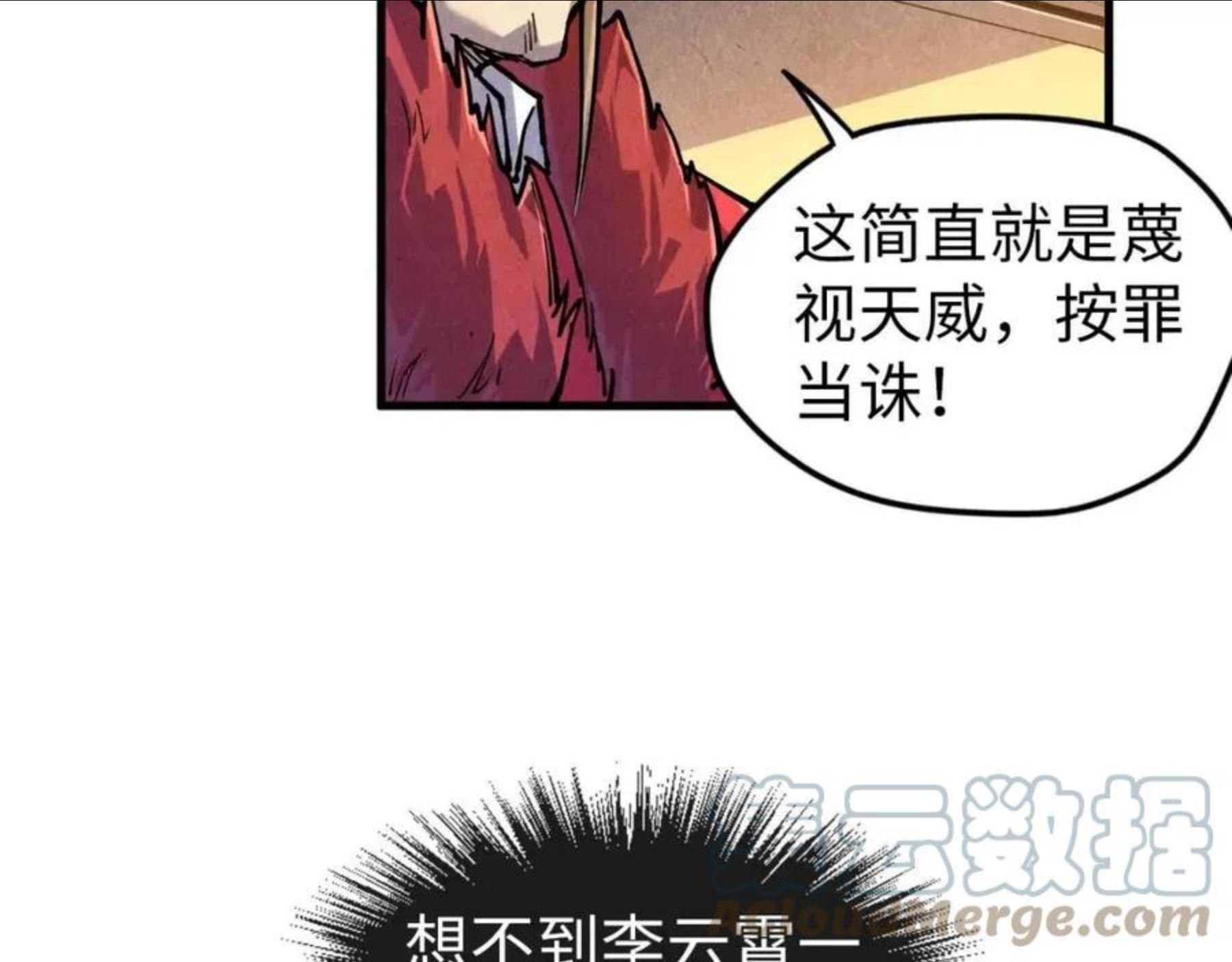 这一世我要当至尊漫画免费漫画,第75话 王法17图