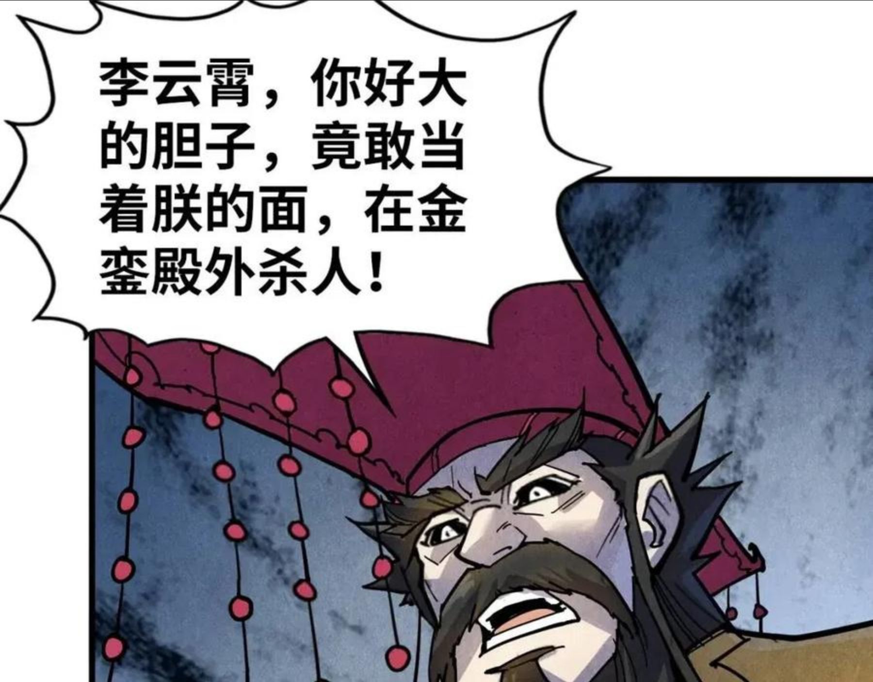 这一世我要当至尊漫画免费漫画,第75话 王法59图