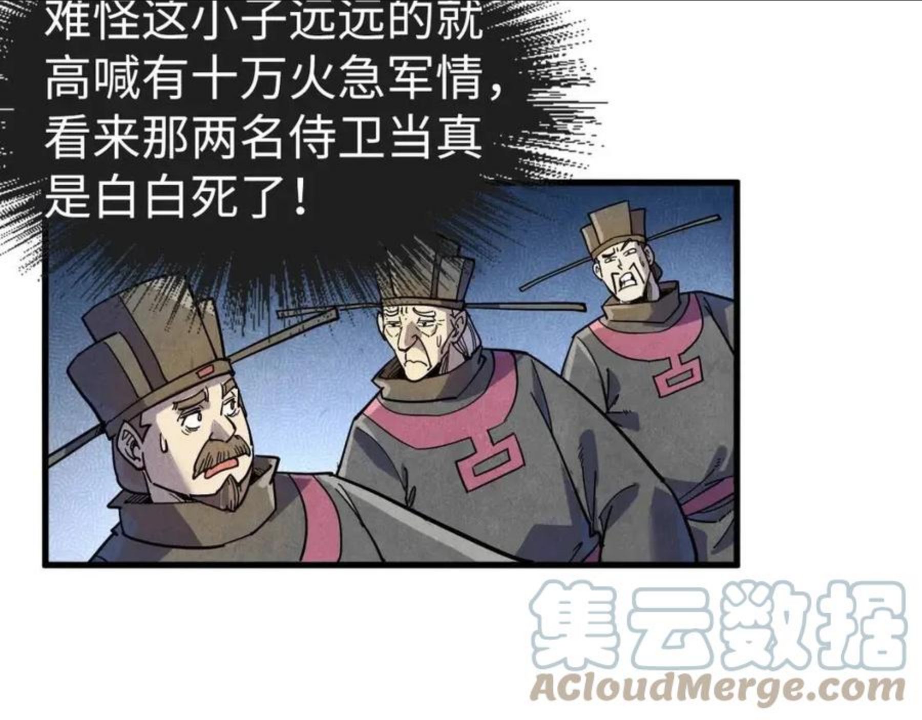 这一世我要当至尊漫画免费漫画,第75话 王法81图