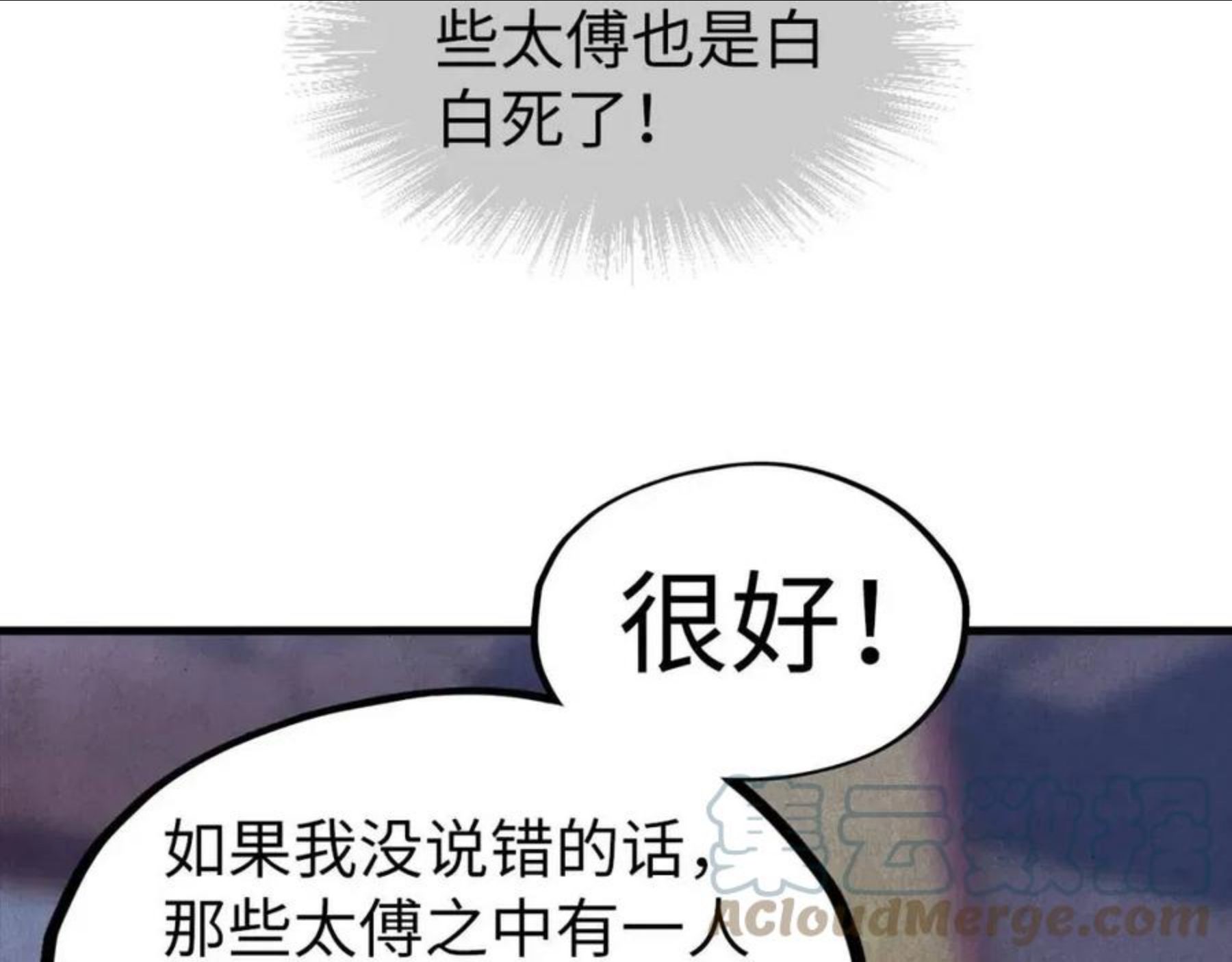 这一世我要当至尊漫画免费漫画,第75话 王法97图