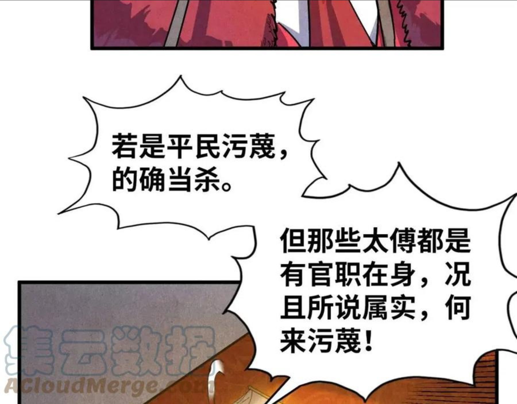 这一世我要当至尊漫画免费漫画,第75话 王法89图