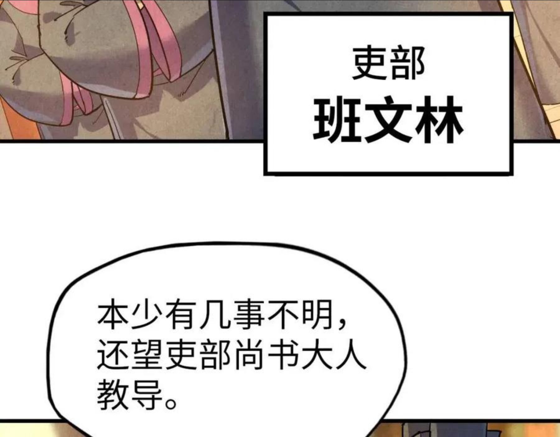 这一世我要当至尊漫画免费漫画,第75话 王法75图