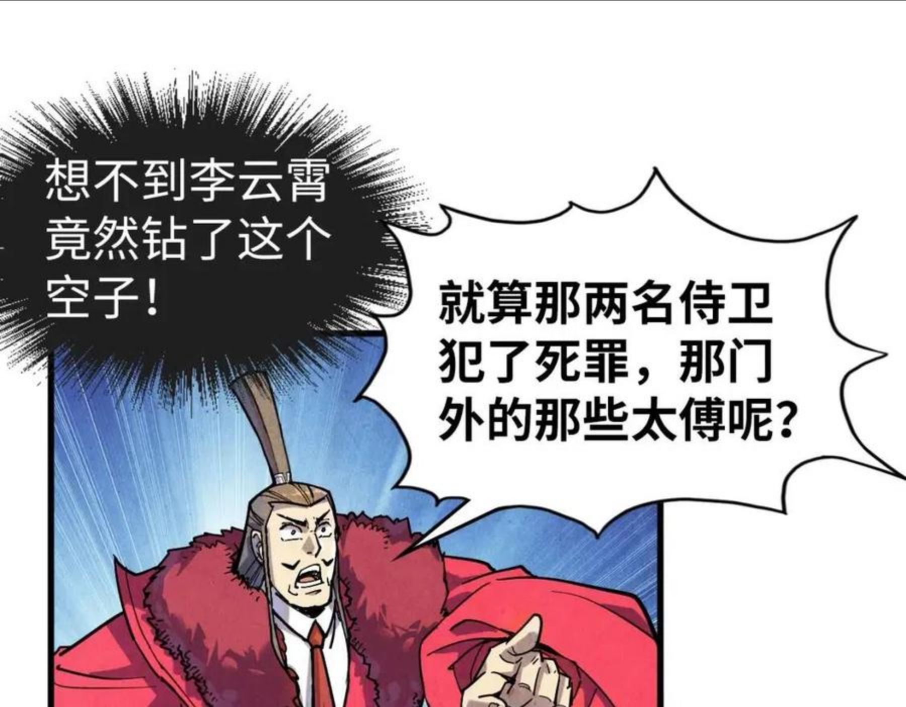 这一世我要当至尊漫画免费漫画,第75话 王法82图